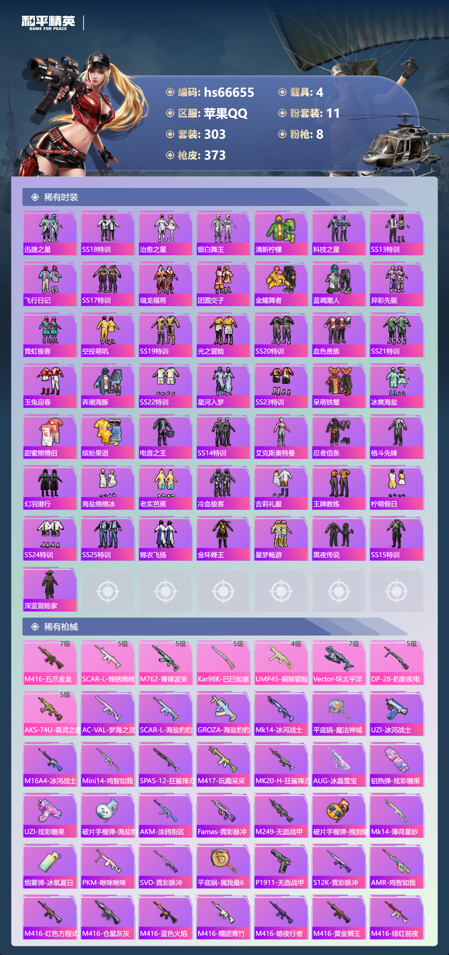 HPSJ4143465和平精英账号详情图7