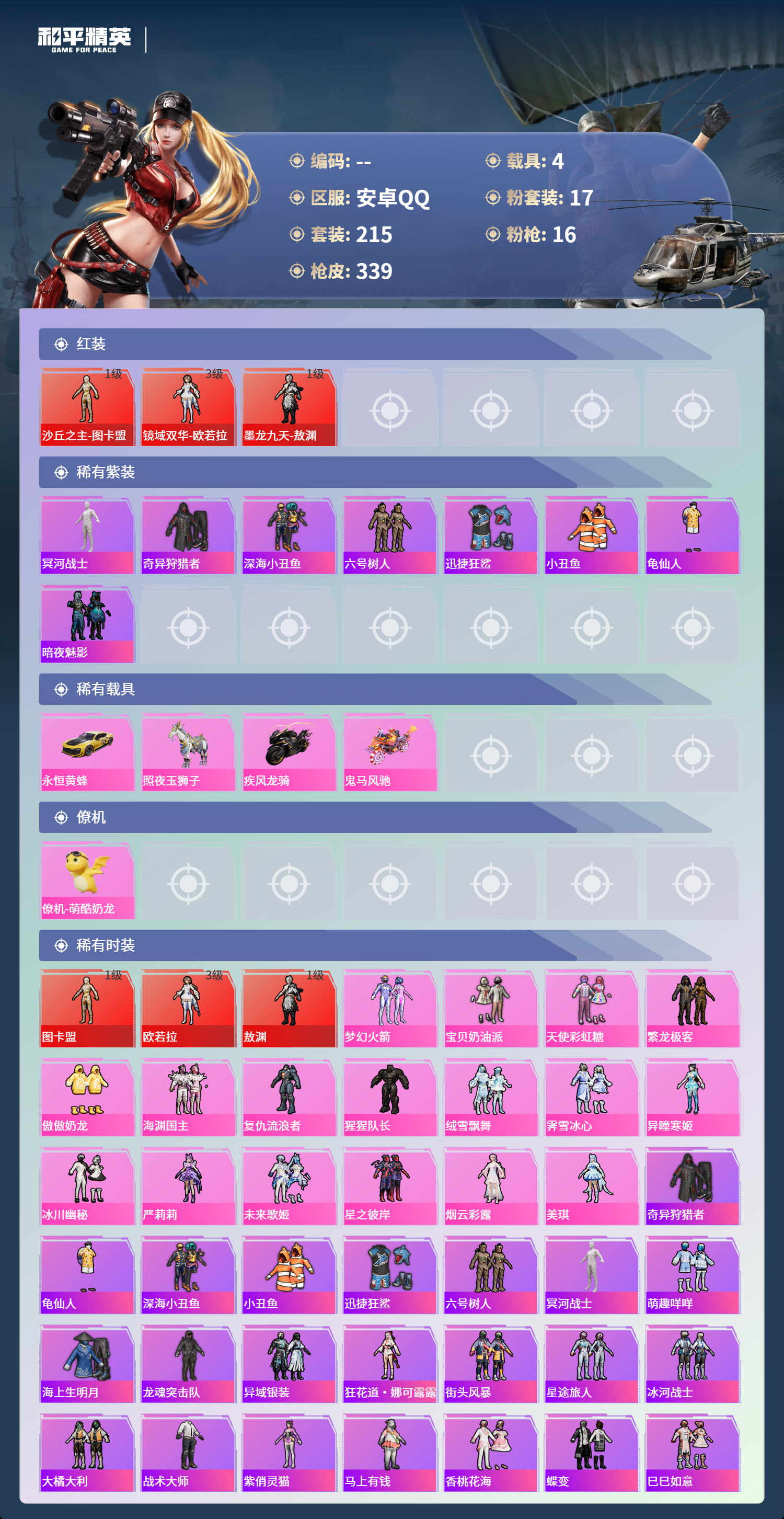 HPCMW4154457和平精英账号详情图2