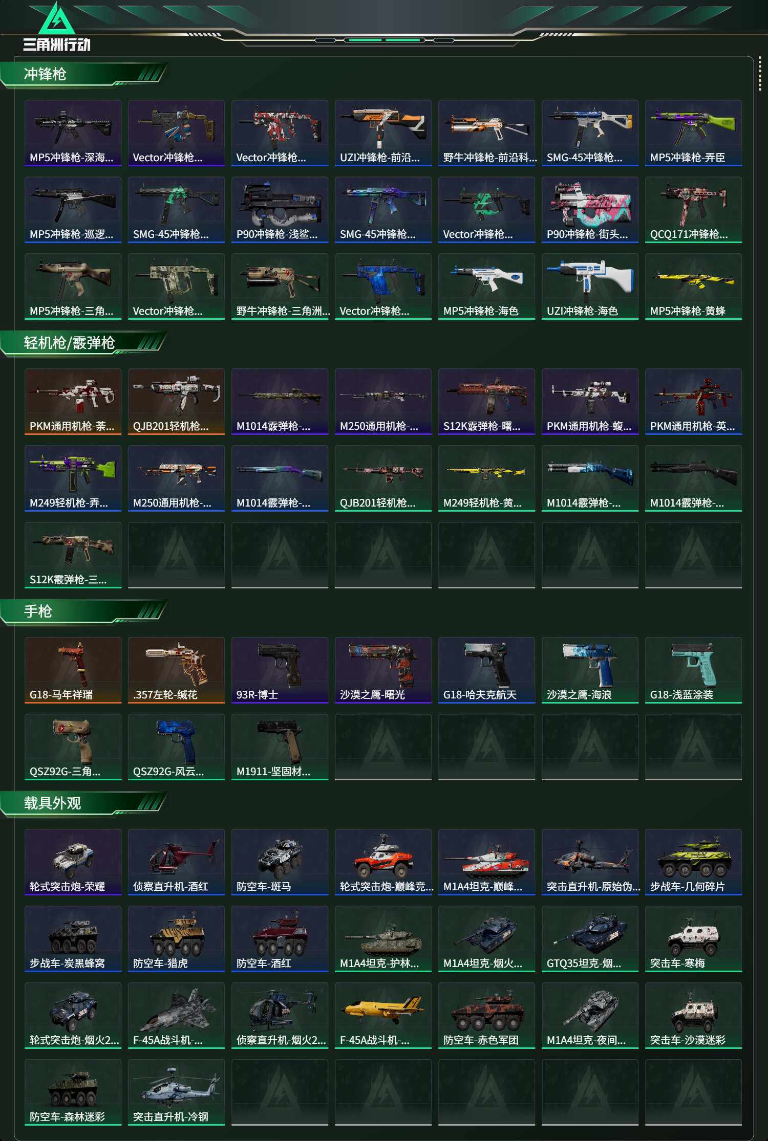 SJZCMW486894三角洲行动账号详情图16