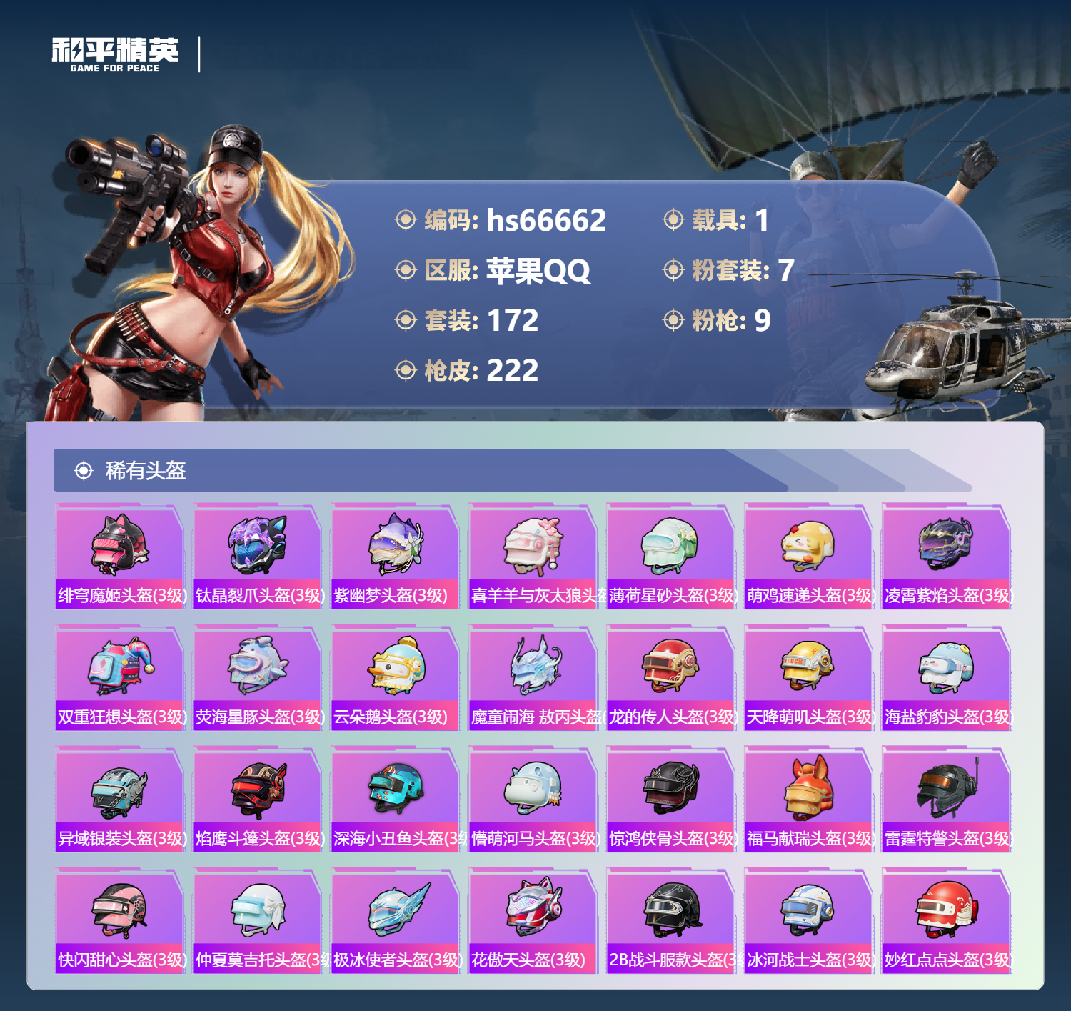 HPSJ4143270和平精英账号详情图11