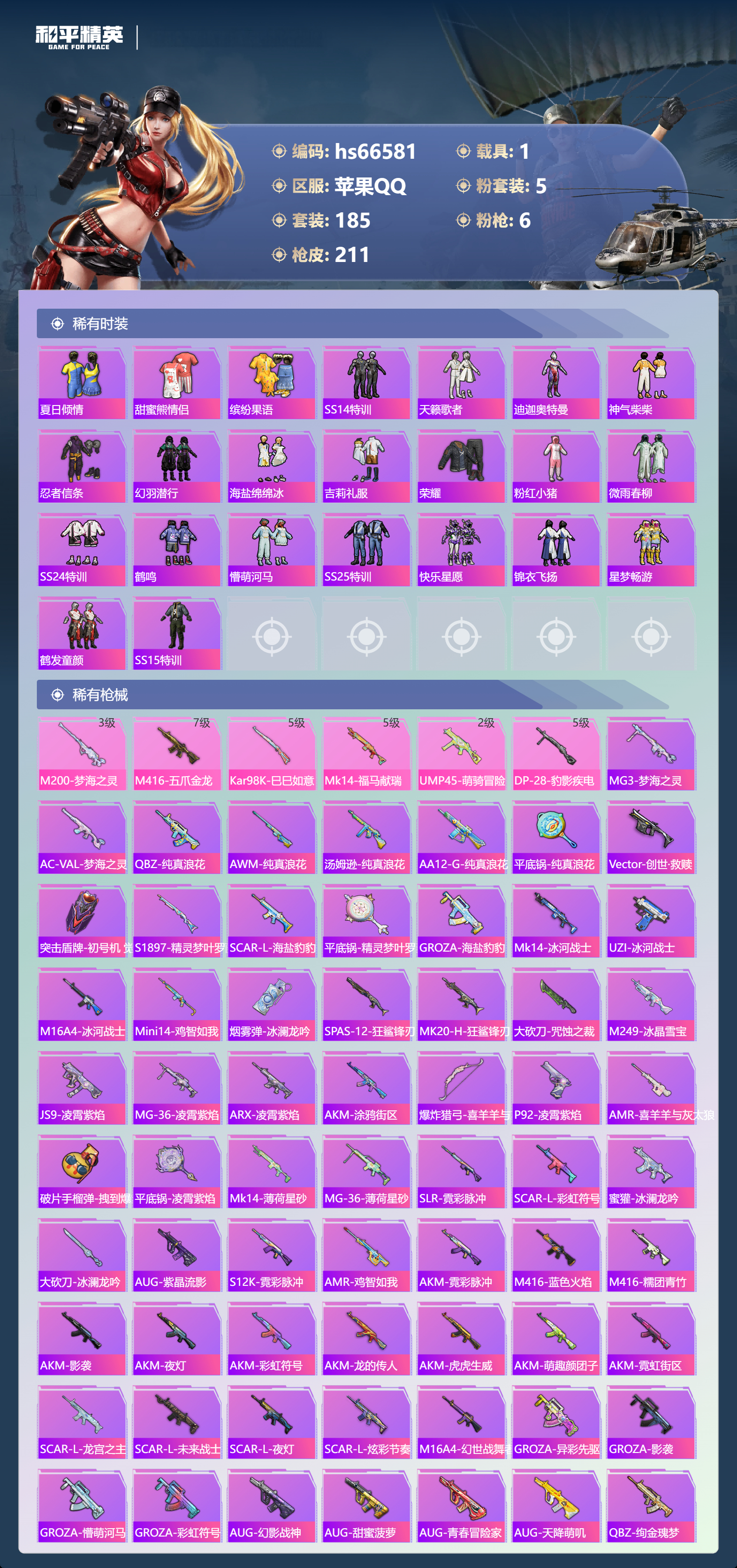 HPSJ4143723和平精英账号详情图7 HPSJ4143723和平精英账号详情图7