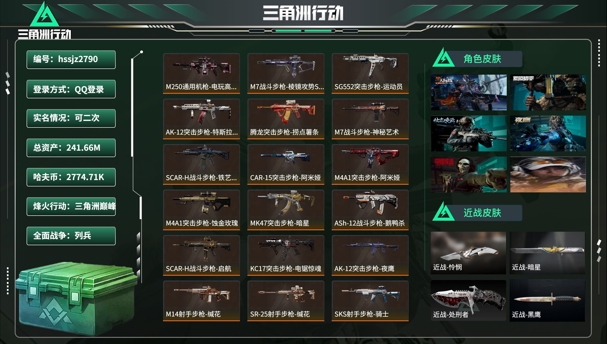 三角洲行动账号QQhssjz2790 总资产241.66M，哈夫币 2774.71K，战场等级:20 列兵，行动等级:
