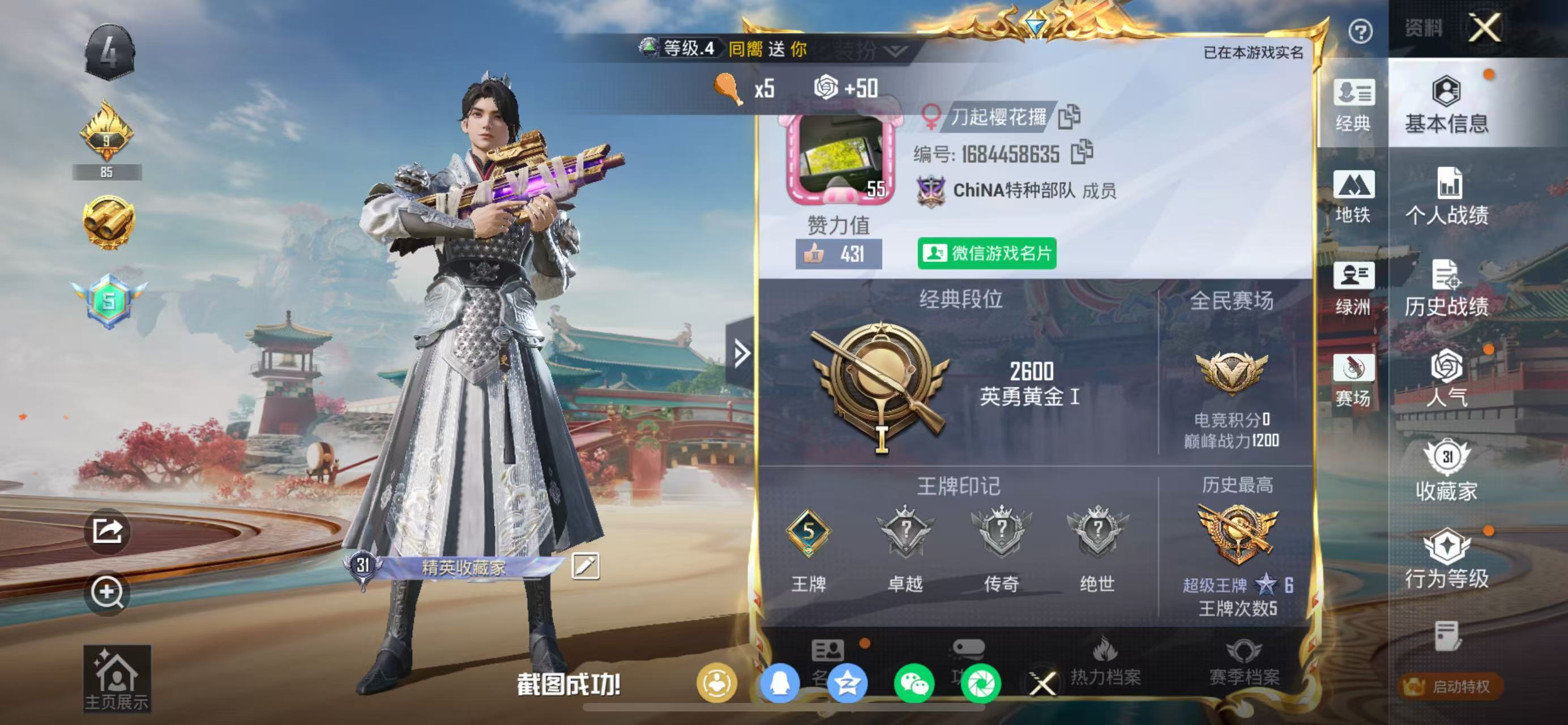 HPSJ4142097和平精英账号详情图3