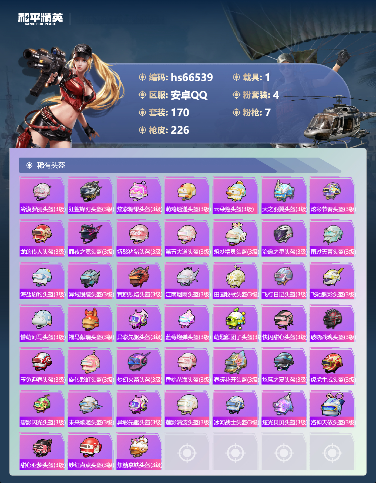 HPSJ4142198和平精英账号详情图10