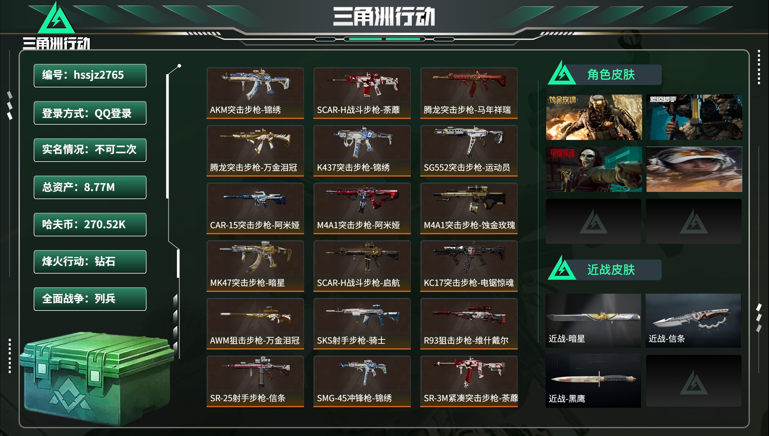 三角洲行动账号QQhssjz2765 总资产8.77M，哈夫币 270.52K，战场等级:14 列兵，行动等级:60 
