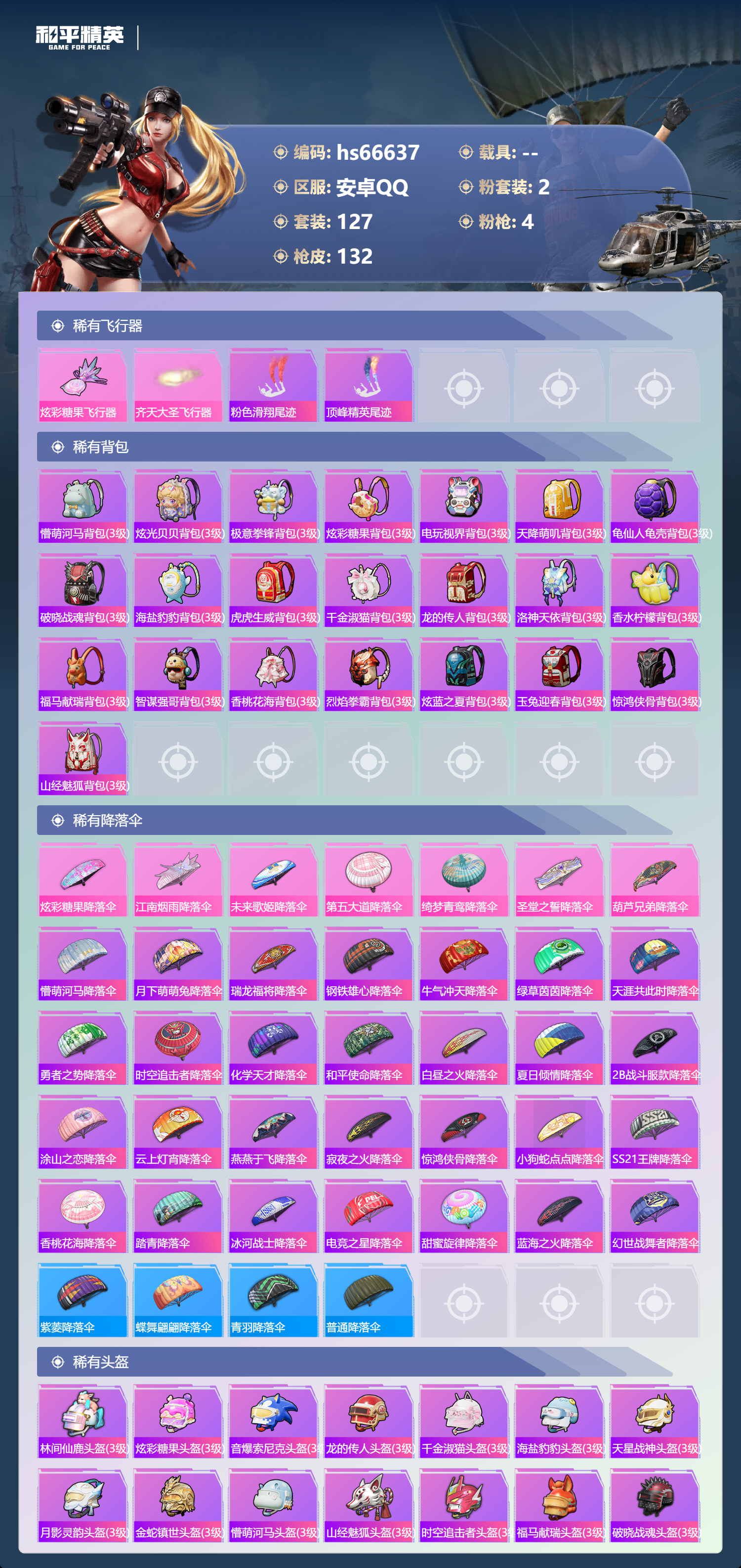 HPSJ4143983和平精英账号详情图8 HPSJ4143983和平精英账号详情图8