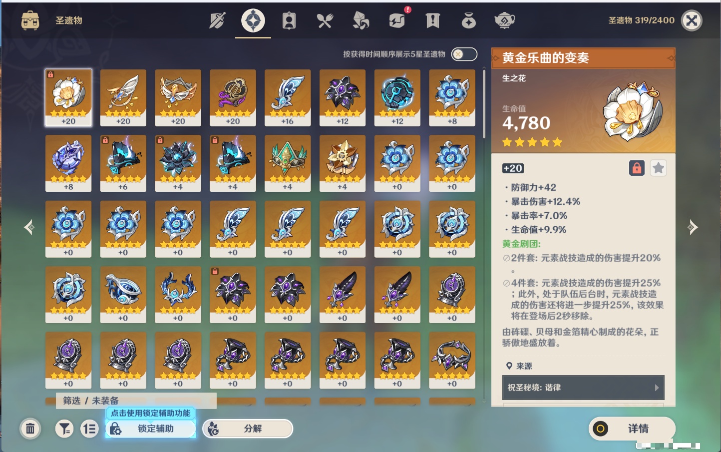 YSMK43774原神账号详情图53 YSMK43774原神账号详情图53