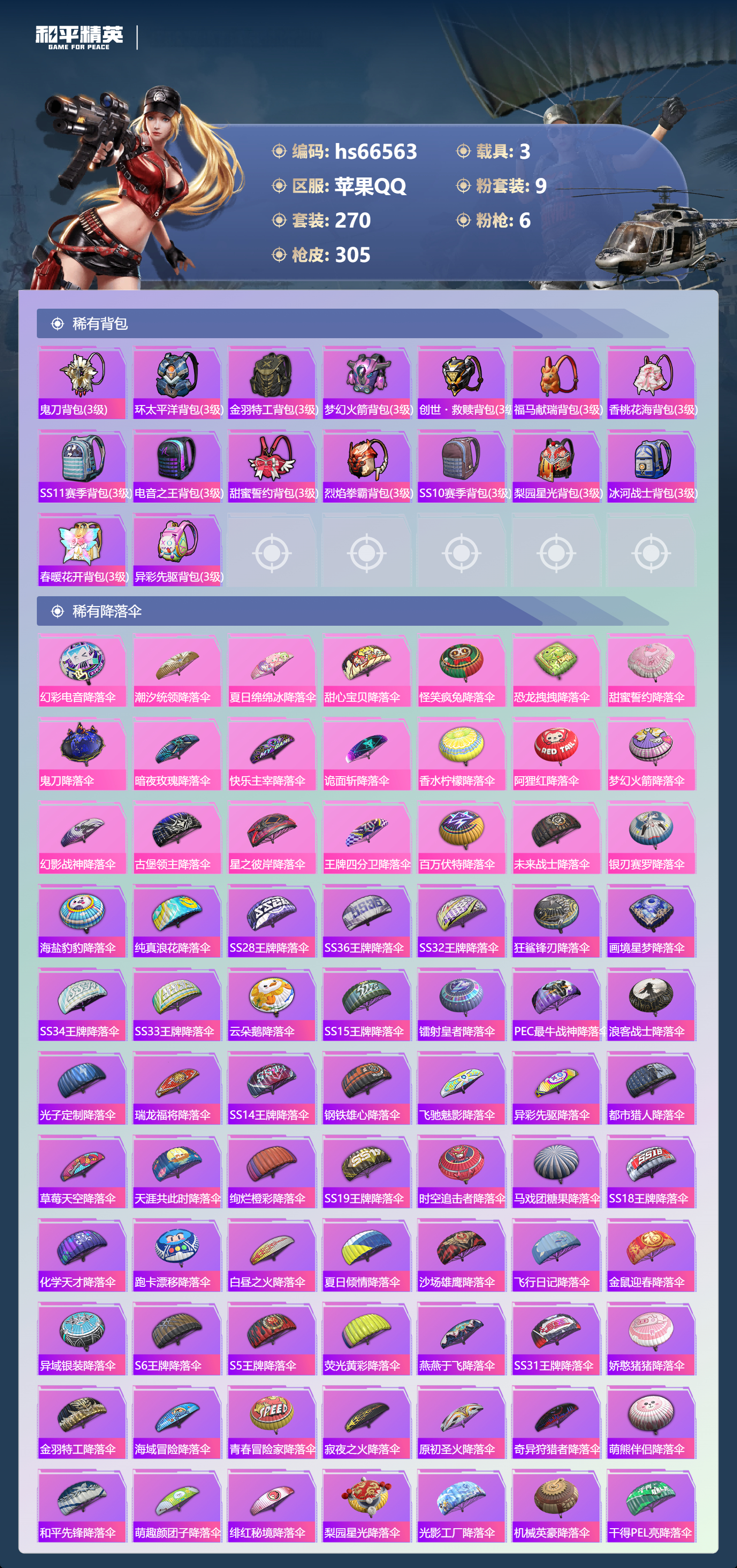 HPSJ4143058和平精英账号详情图11