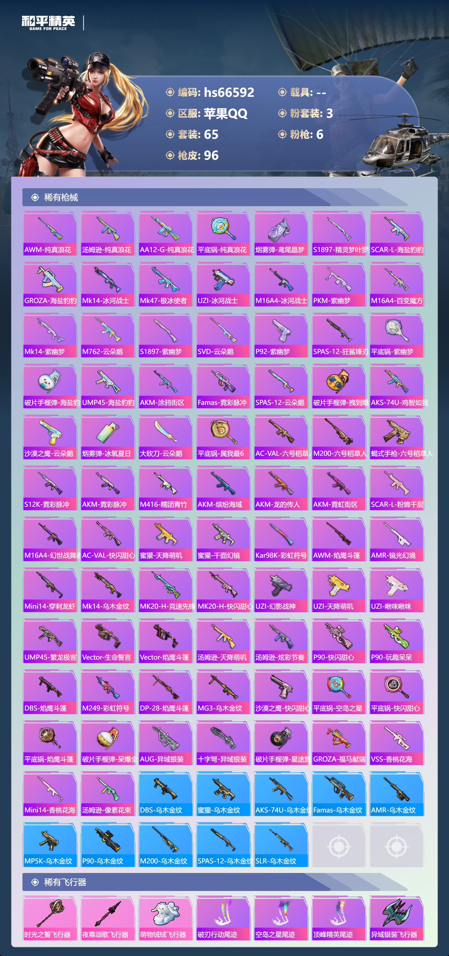 HPSJ4143706和平精英账号详情图5 HPSJ4143706和平精英账号详情图5