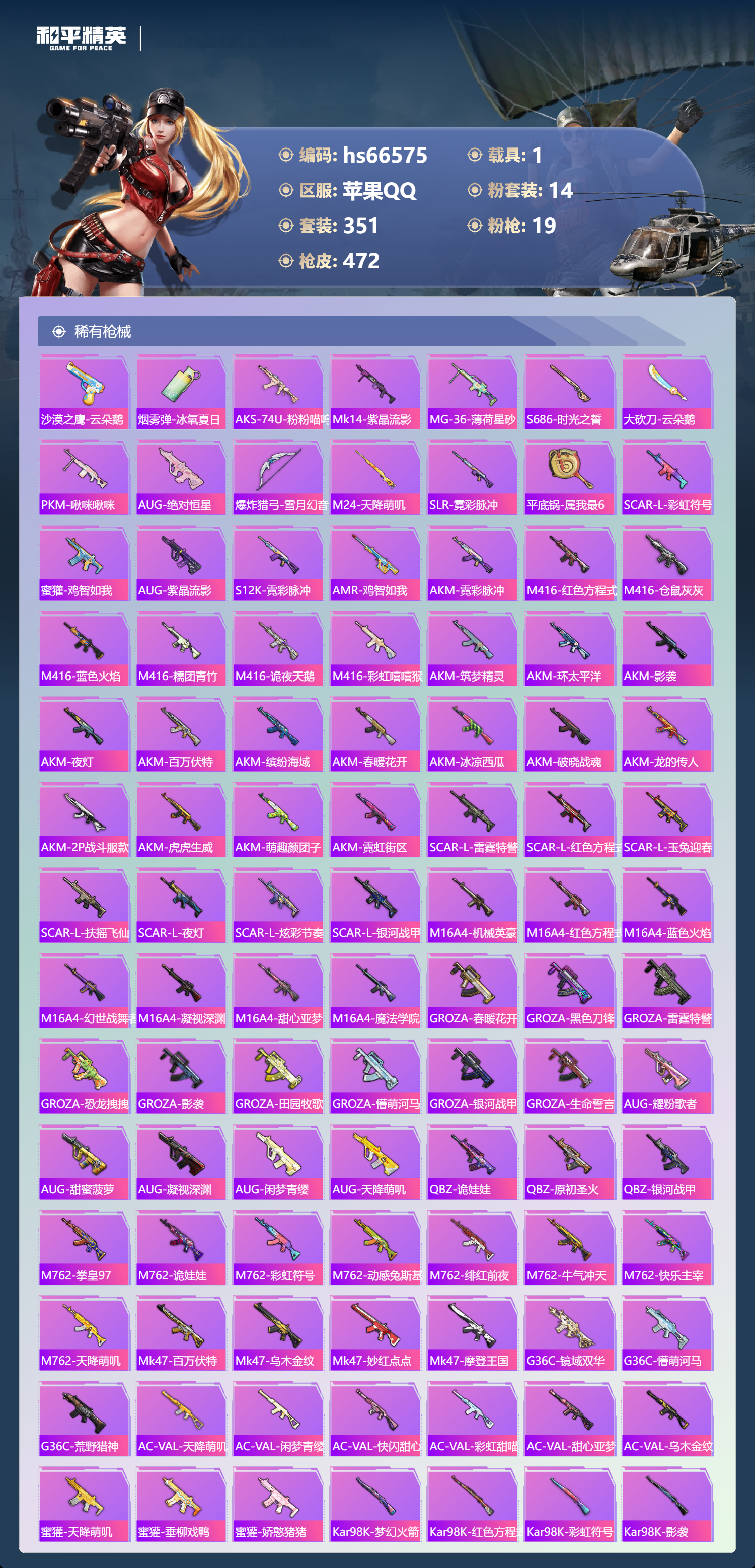 HPSJ4143696和平精英账号详情图10