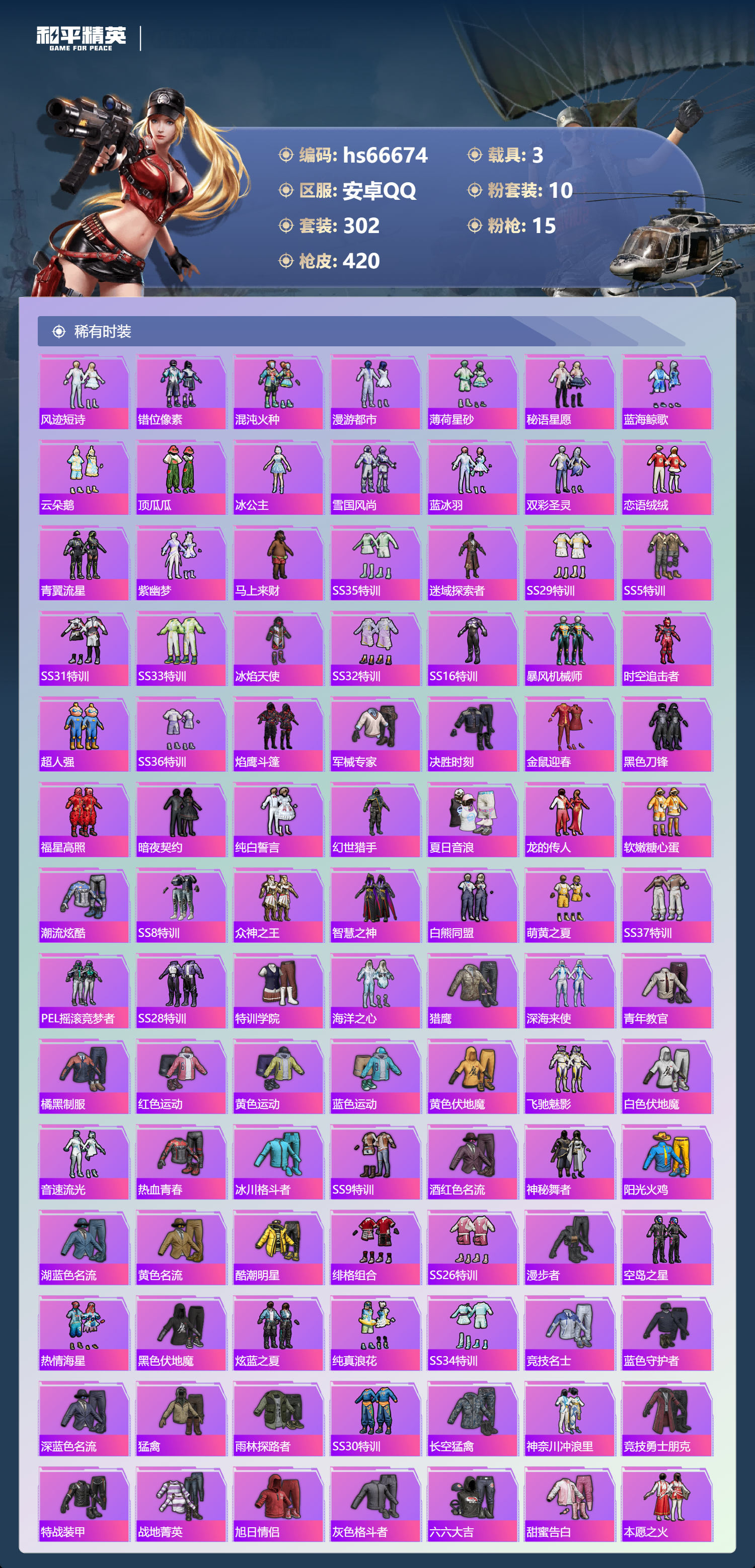 HPSJ4143307和平精英账号详情图6