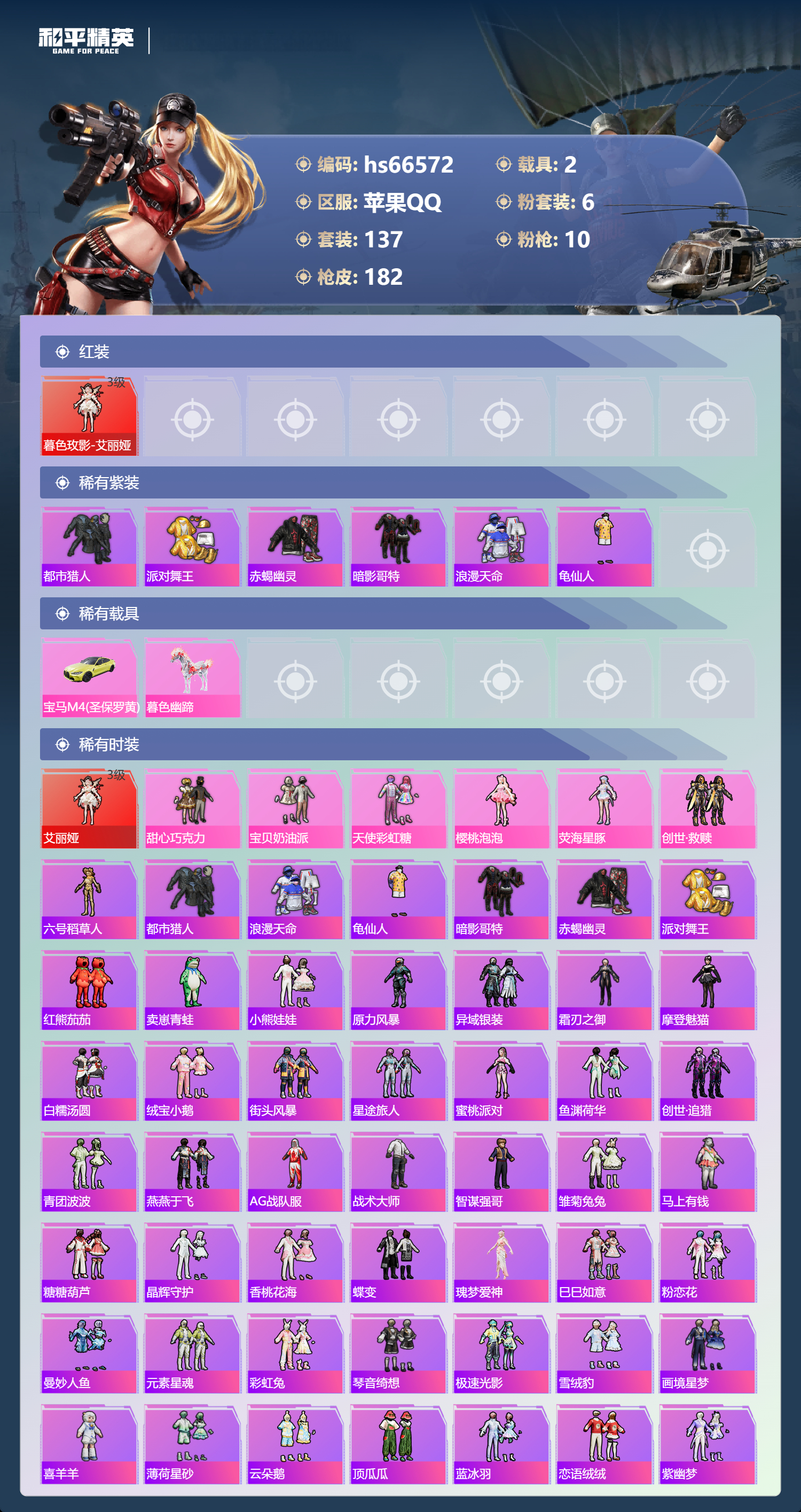 HPSJ4143715和平精英账号详情图4