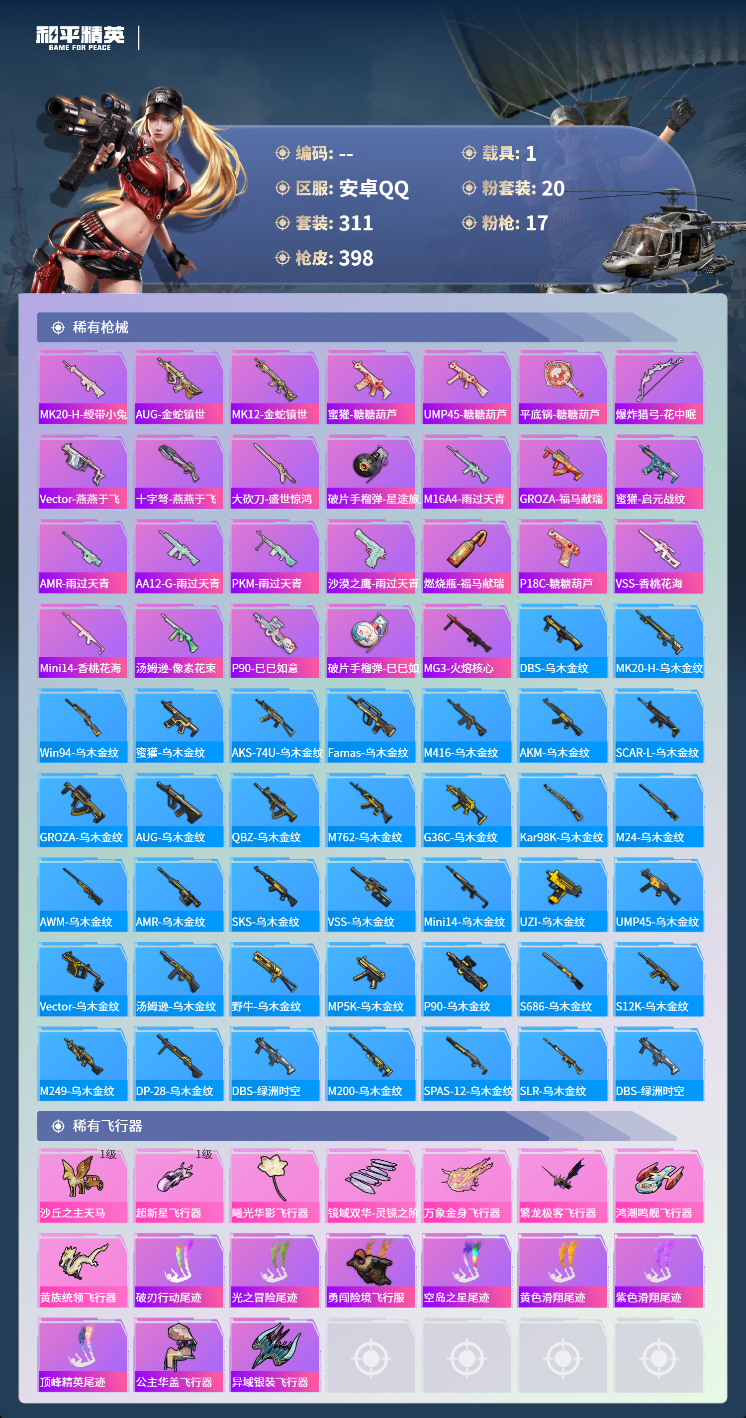 HPCMW4155596和平精英账号详情图9