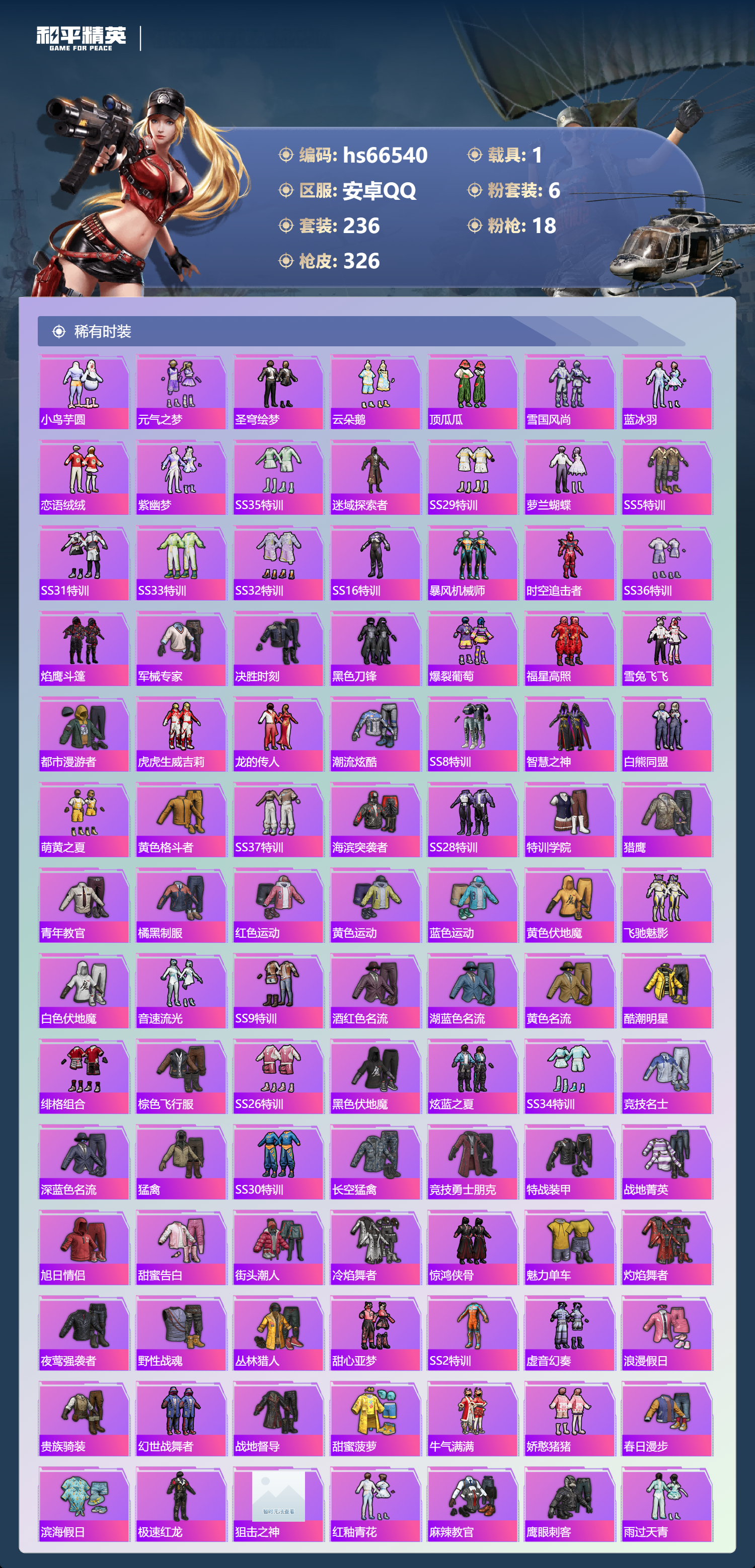 HPSJ4143205和平精英账号详情图5