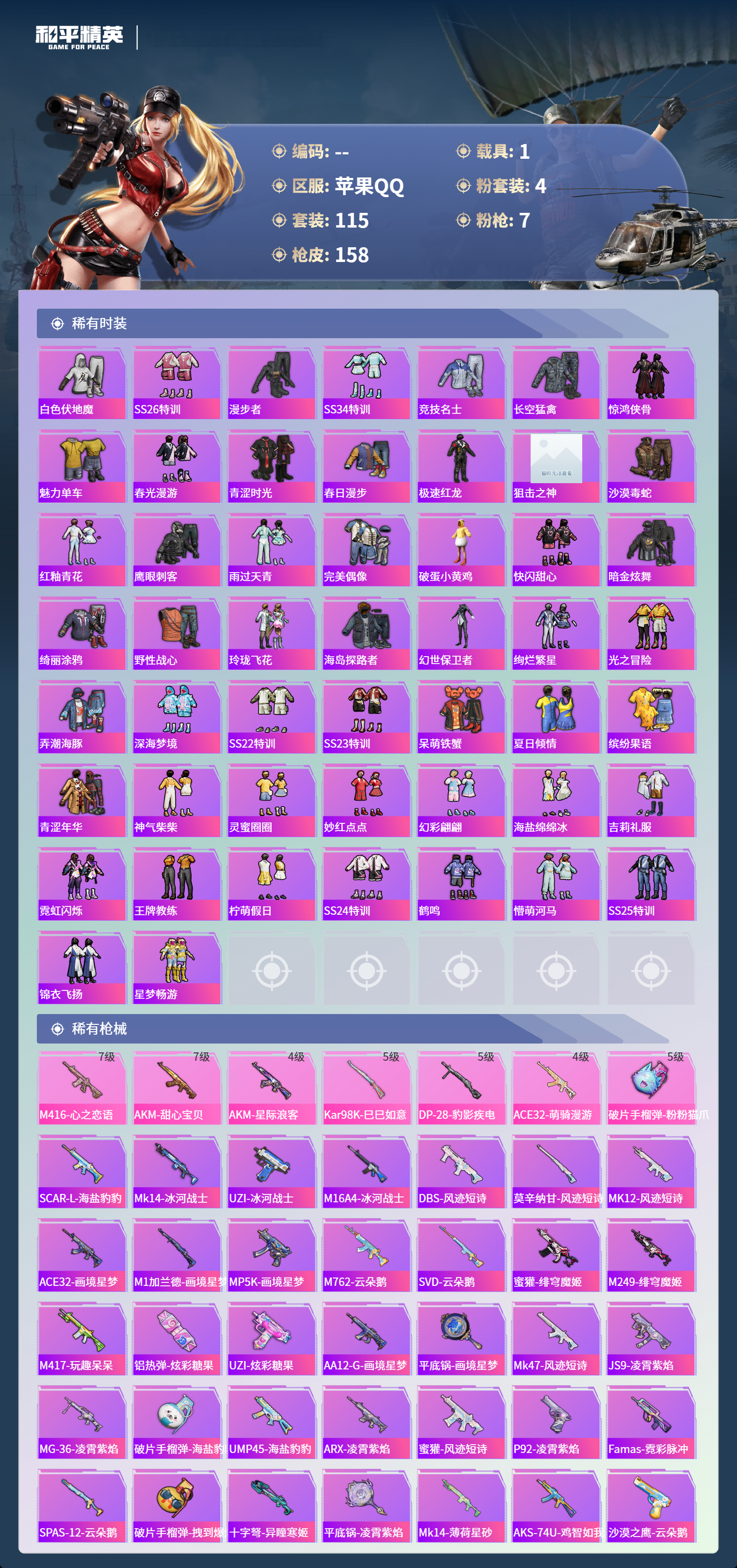 HPCMW4154470和平精英账号详情图3