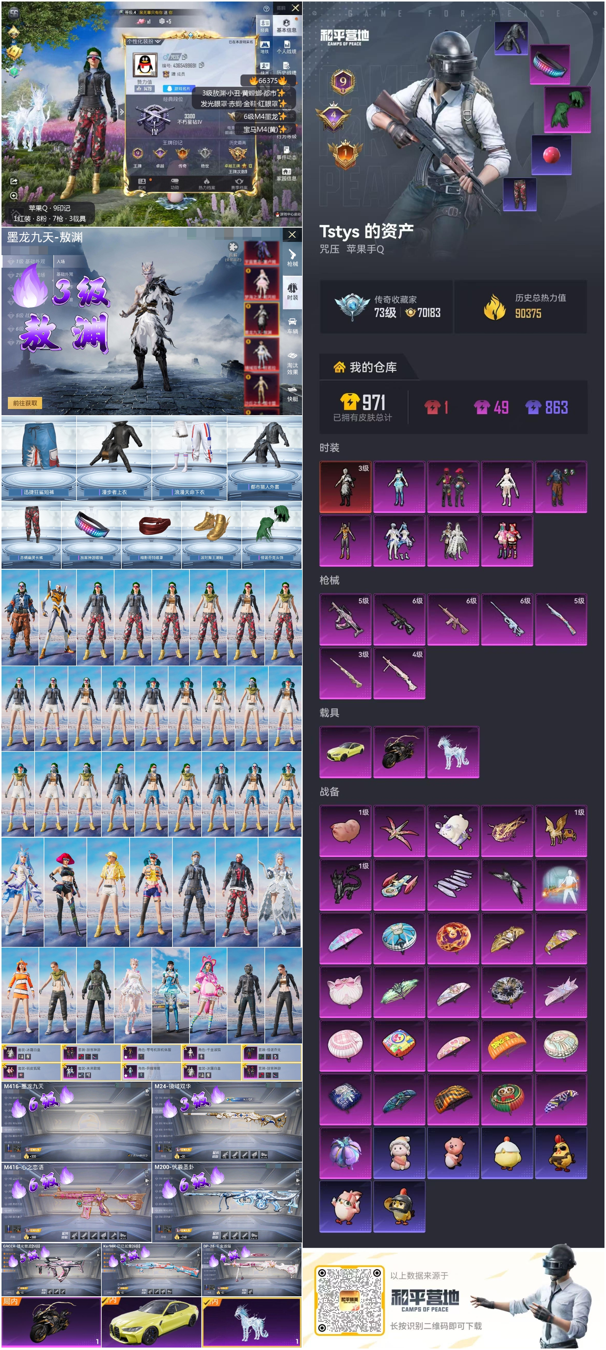 HPSJ4141920和平精英账号详情图4