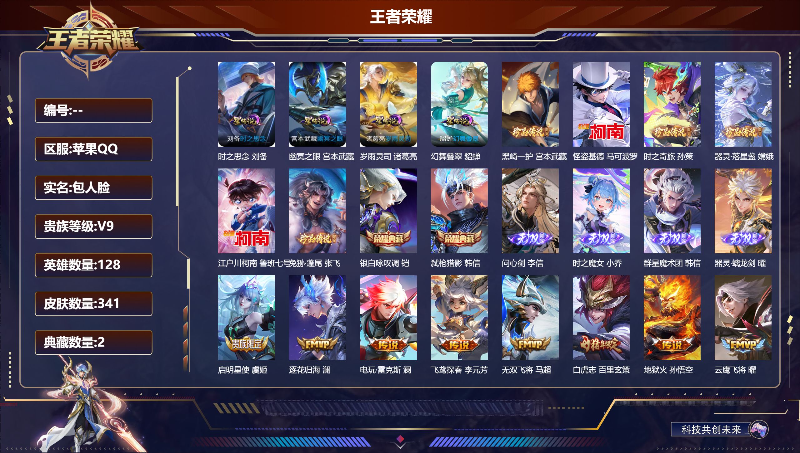 王者荣耀账号苹果QQ128英雄-341皮肤-V9-2典藏4无双6珍品传说41传说 4星传说 幻舞叠翠 岁雨灵司 时之思念