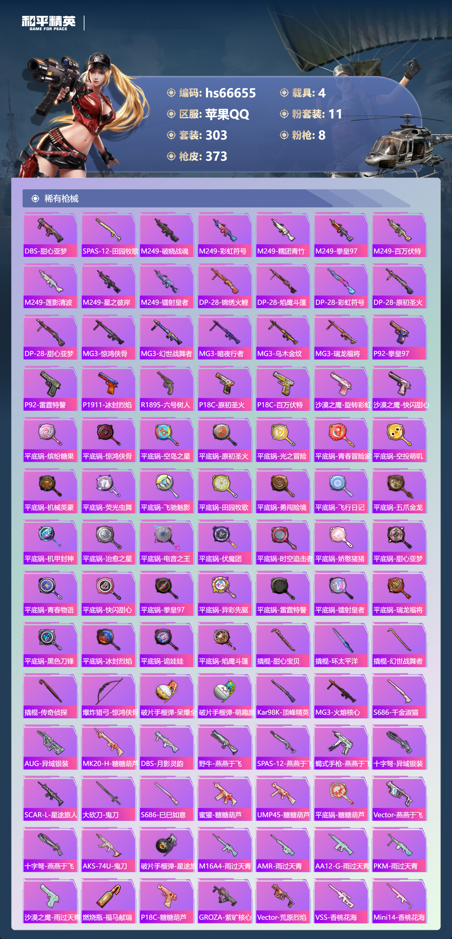 HPSJ4143465和平精英账号详情图10