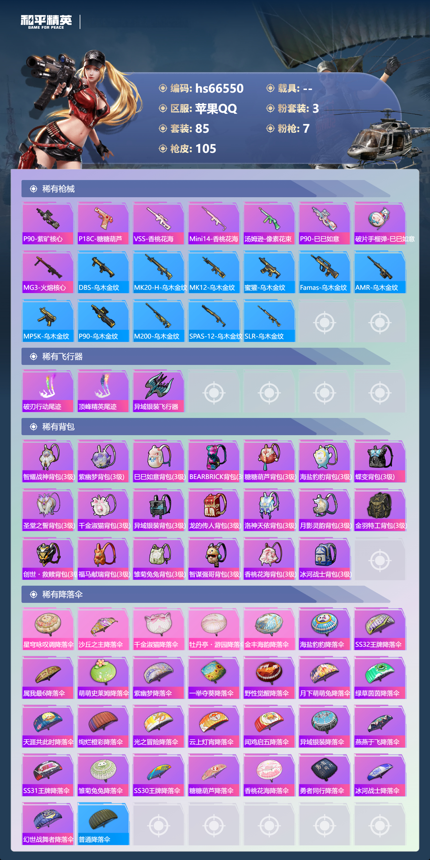 HPSJ4143331和平精英账号详情图6