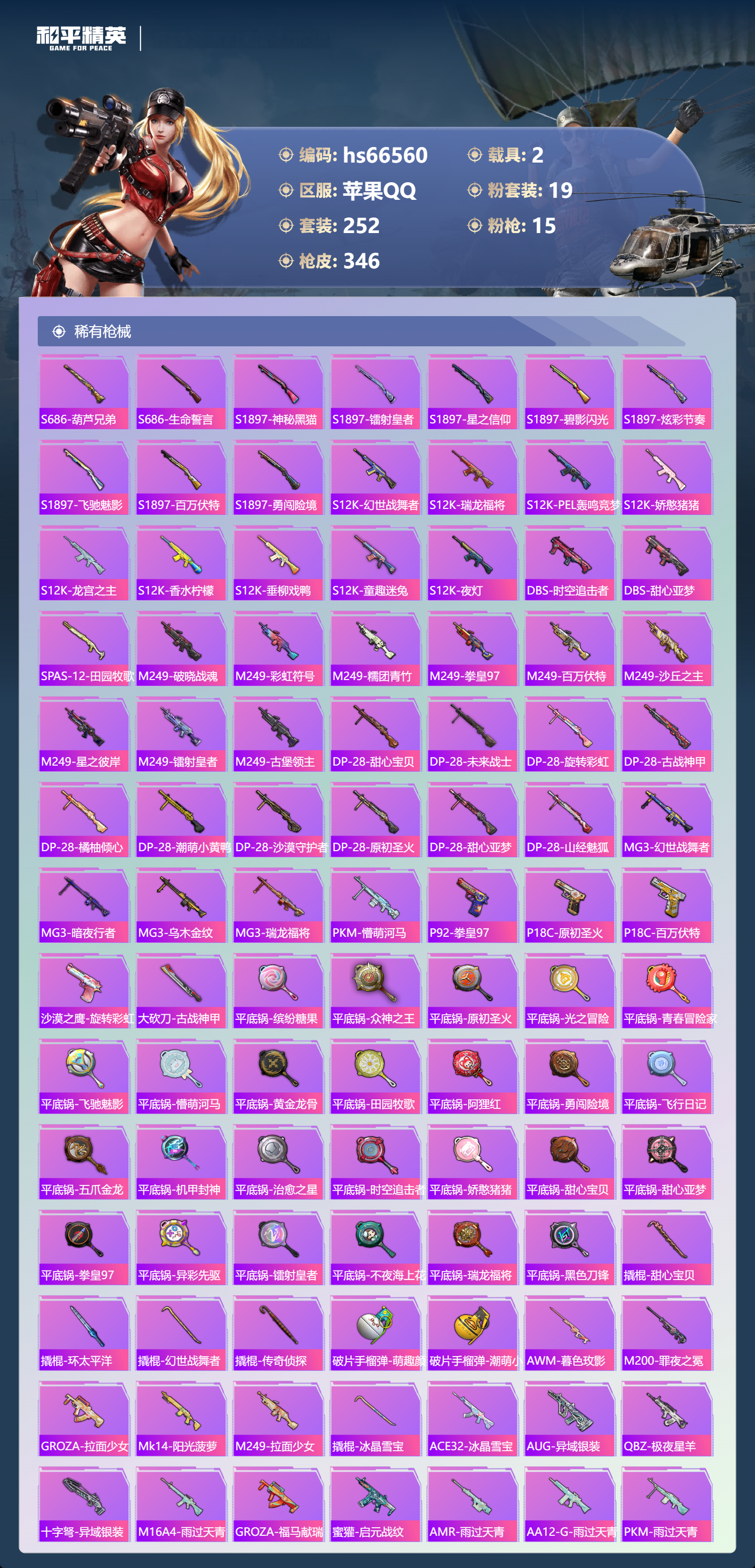 HPSJ4143722和平精英账号详情图10