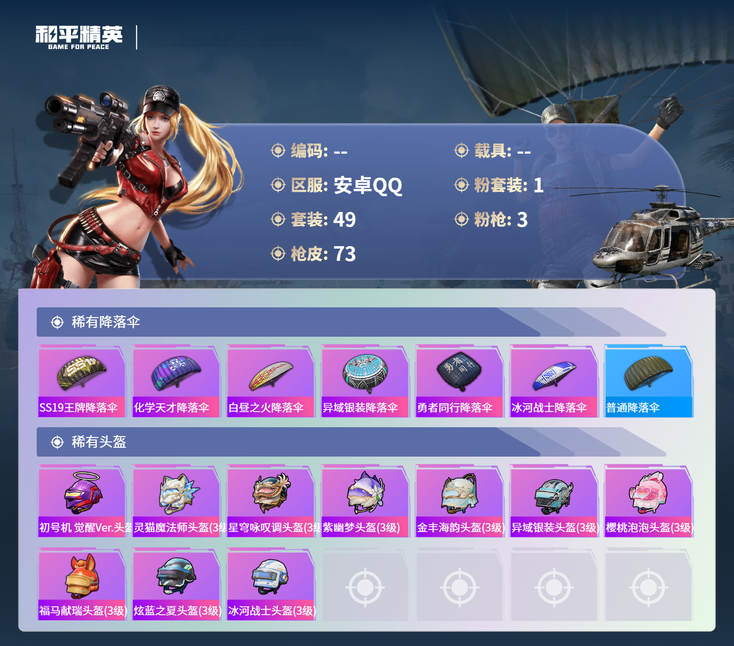 HPCMW4154352和平精英账号详情图4