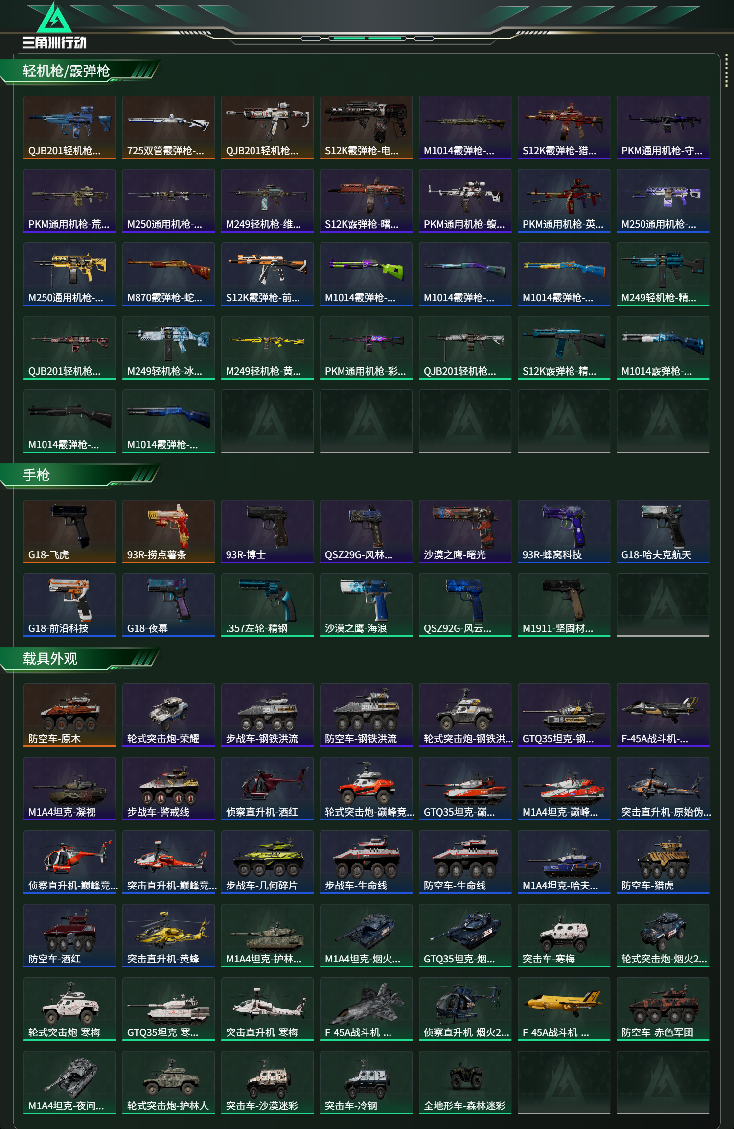 SJZCMW486364三角洲行动账号详情图25