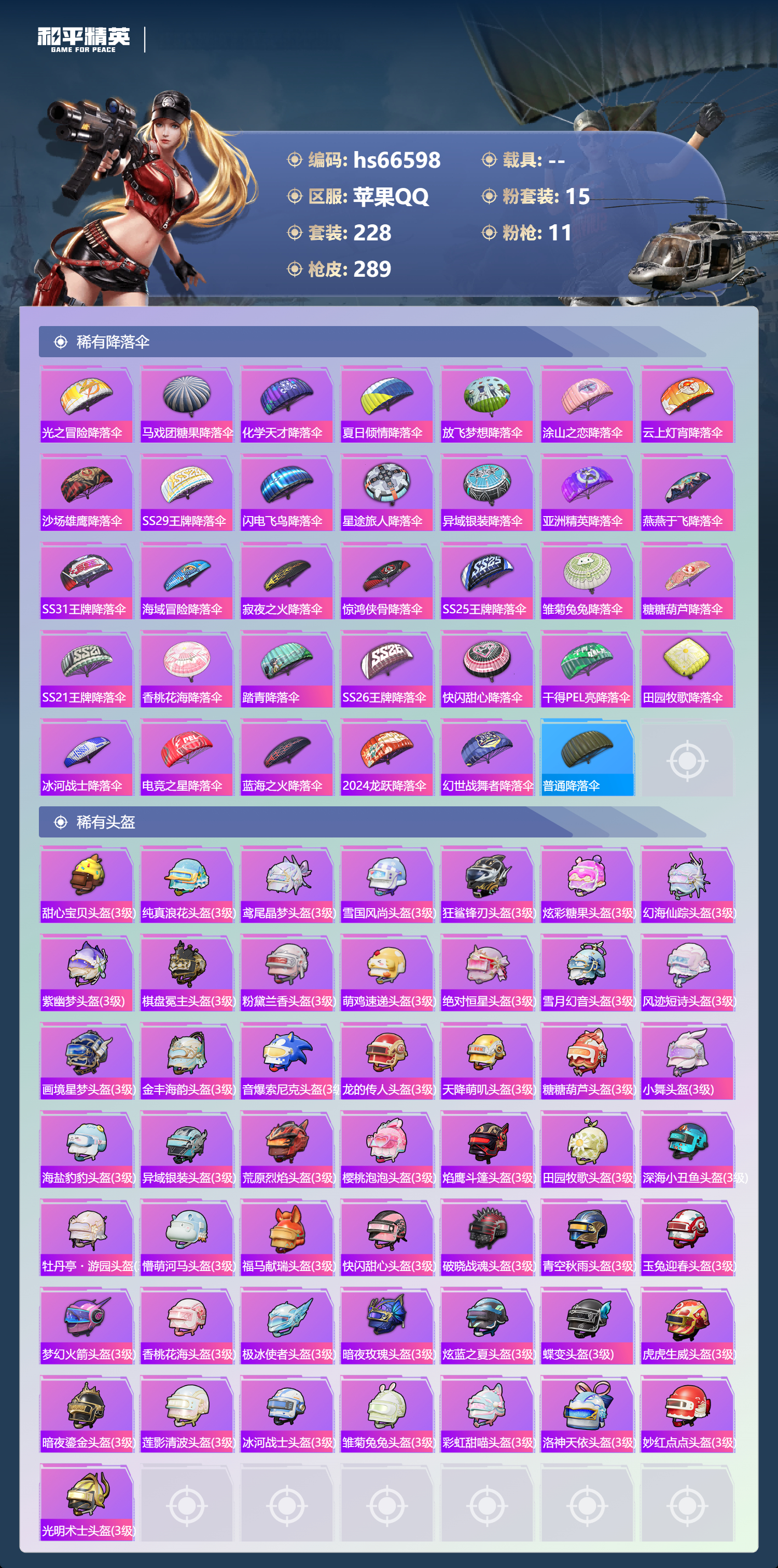 HPSJ4143313和平精英账号详情图12