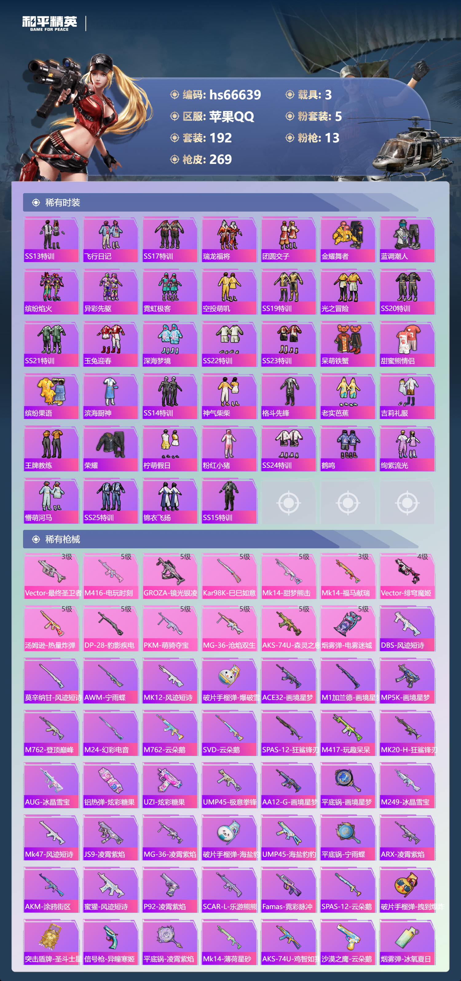 HPSJ4143480和平精英账号详情图7