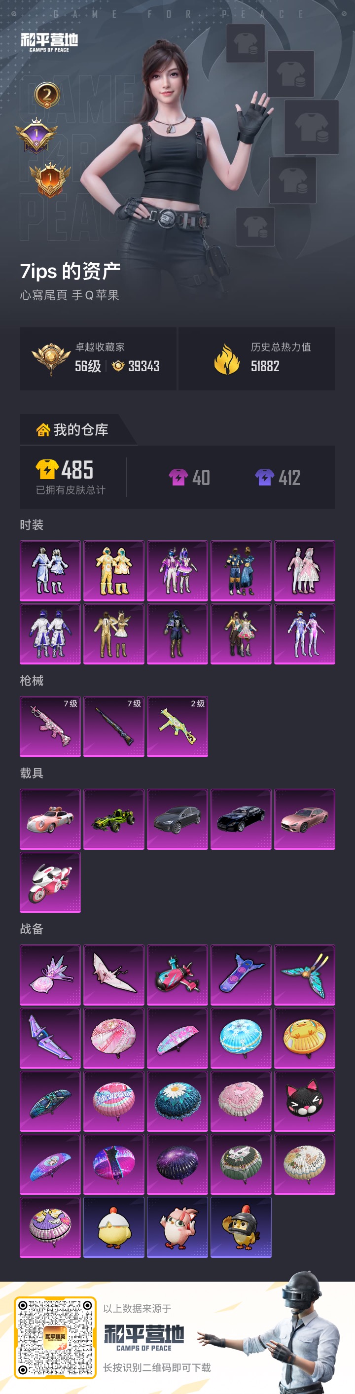 HPLX4149033和平精英账号详情图14