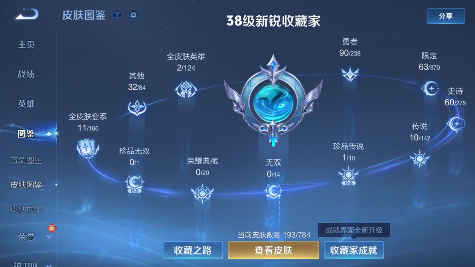 WZLX4262172王者荣耀账号详情图4