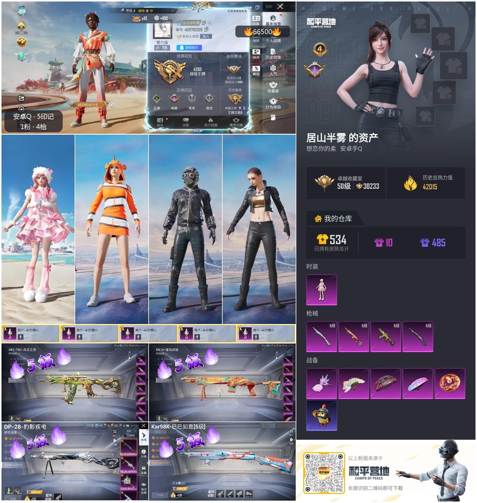 HPSJ4142003和平精英账号详情图4