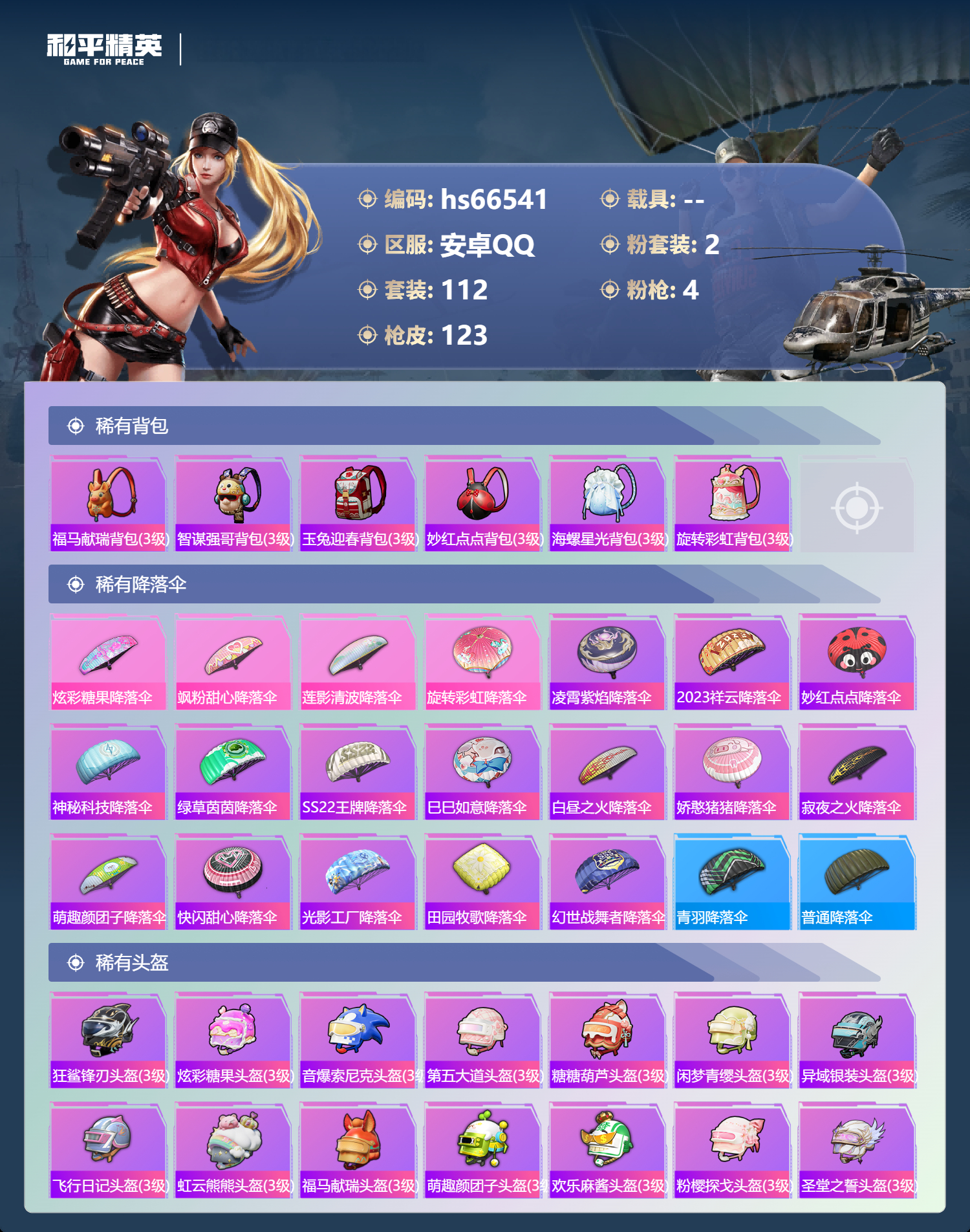 HPSJ4143208和平精英账号详情图8