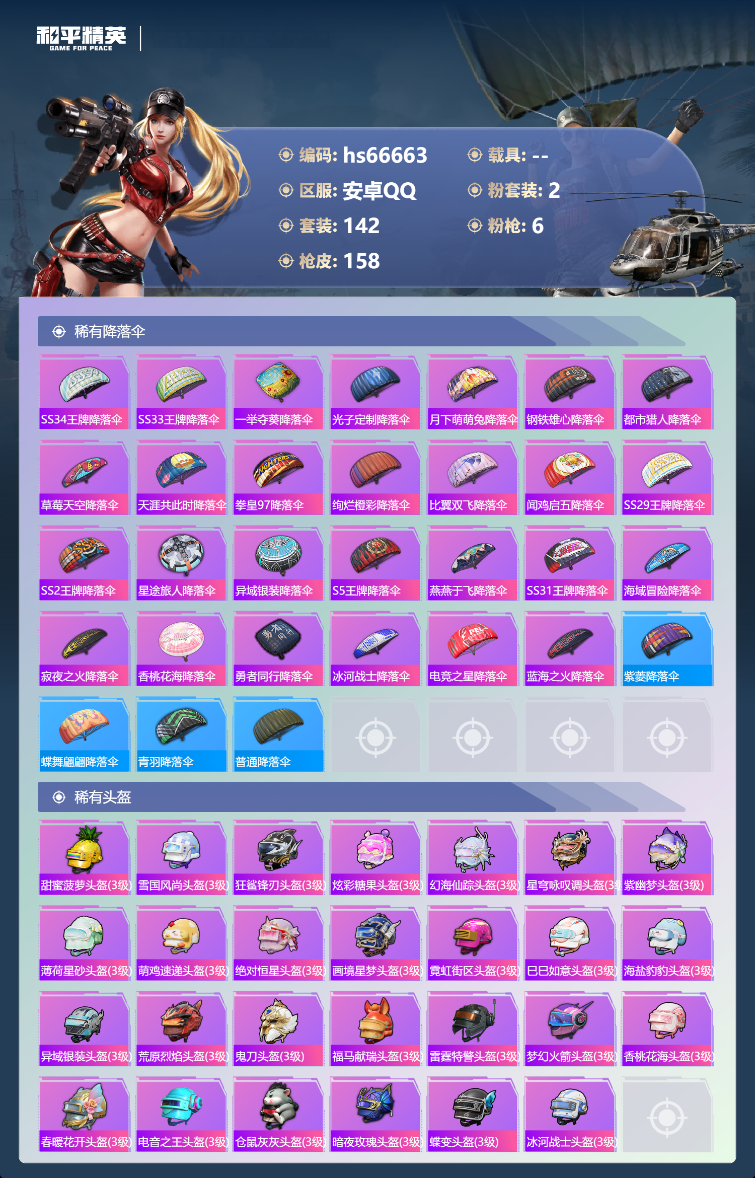 HPSJ4143290和平精英账号详情图8