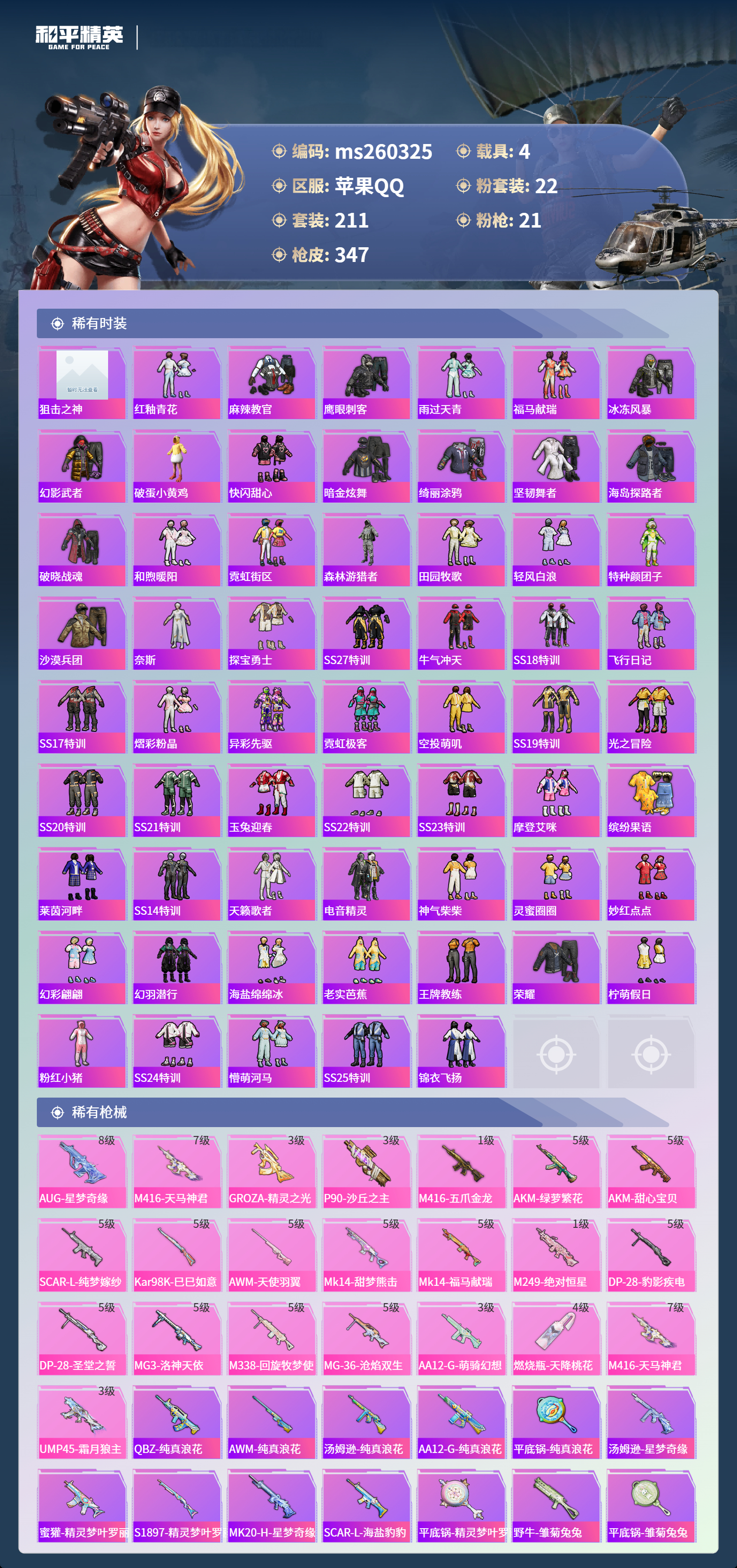 HPLX4142611和平精英账号详情图5