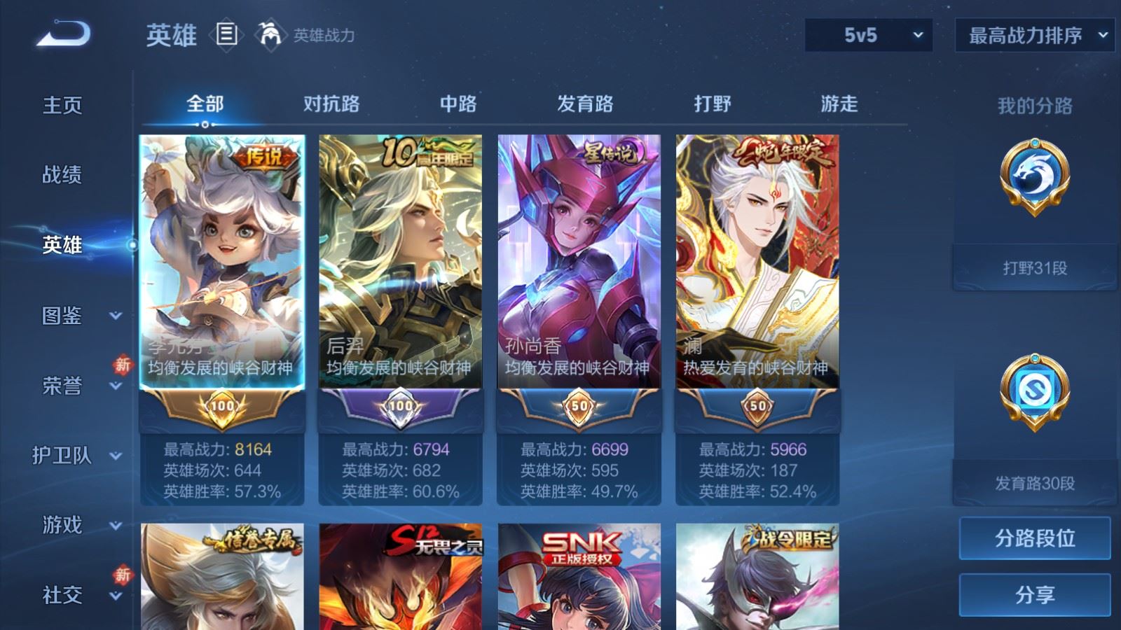 WZLX4262246王者荣耀账号详情图3