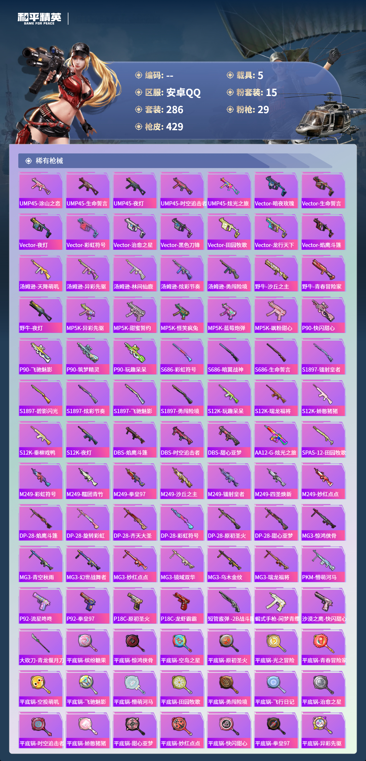 HPCMW4154392和平精英账号详情图8