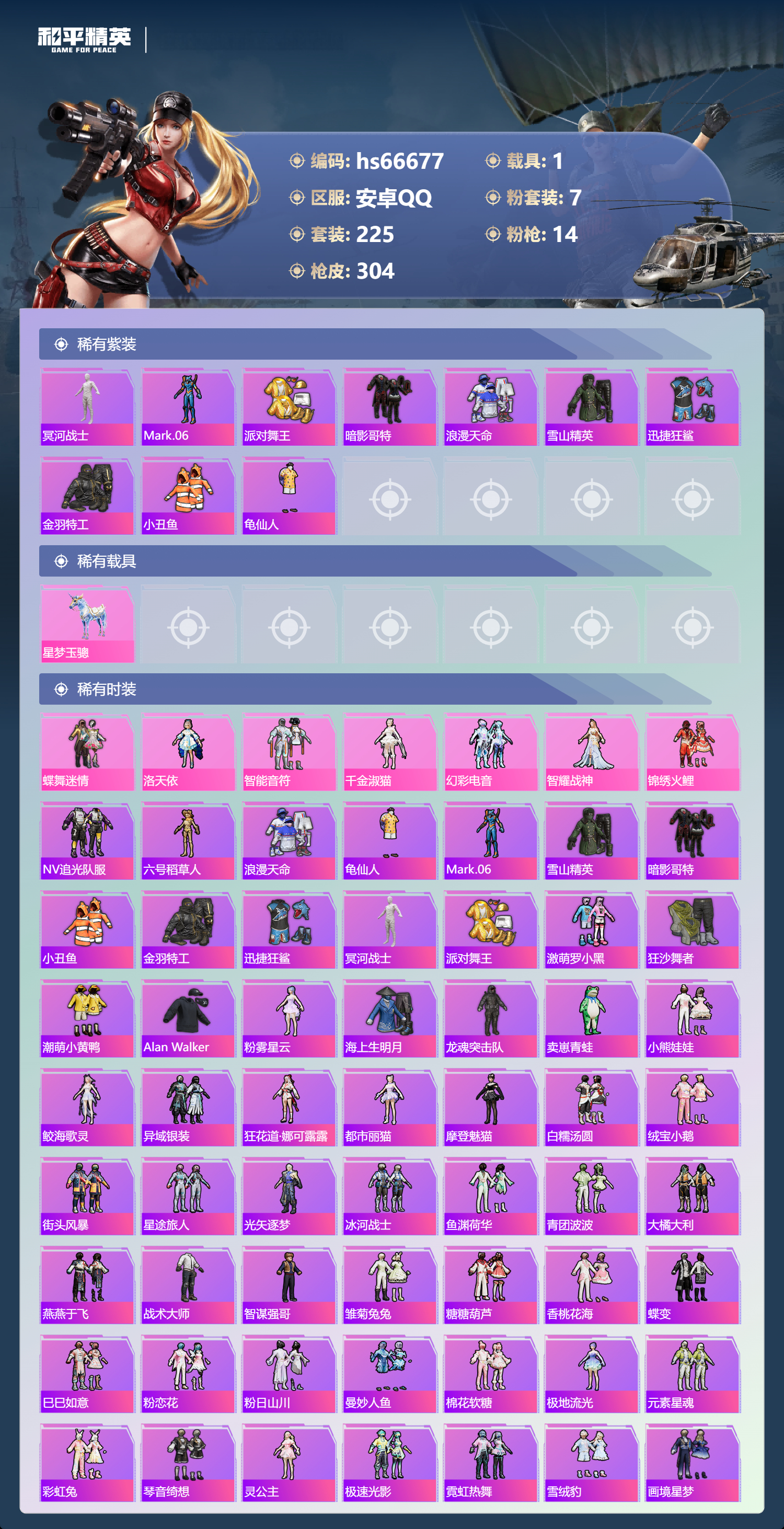 HPSJ4143260和平精英账号详情图5