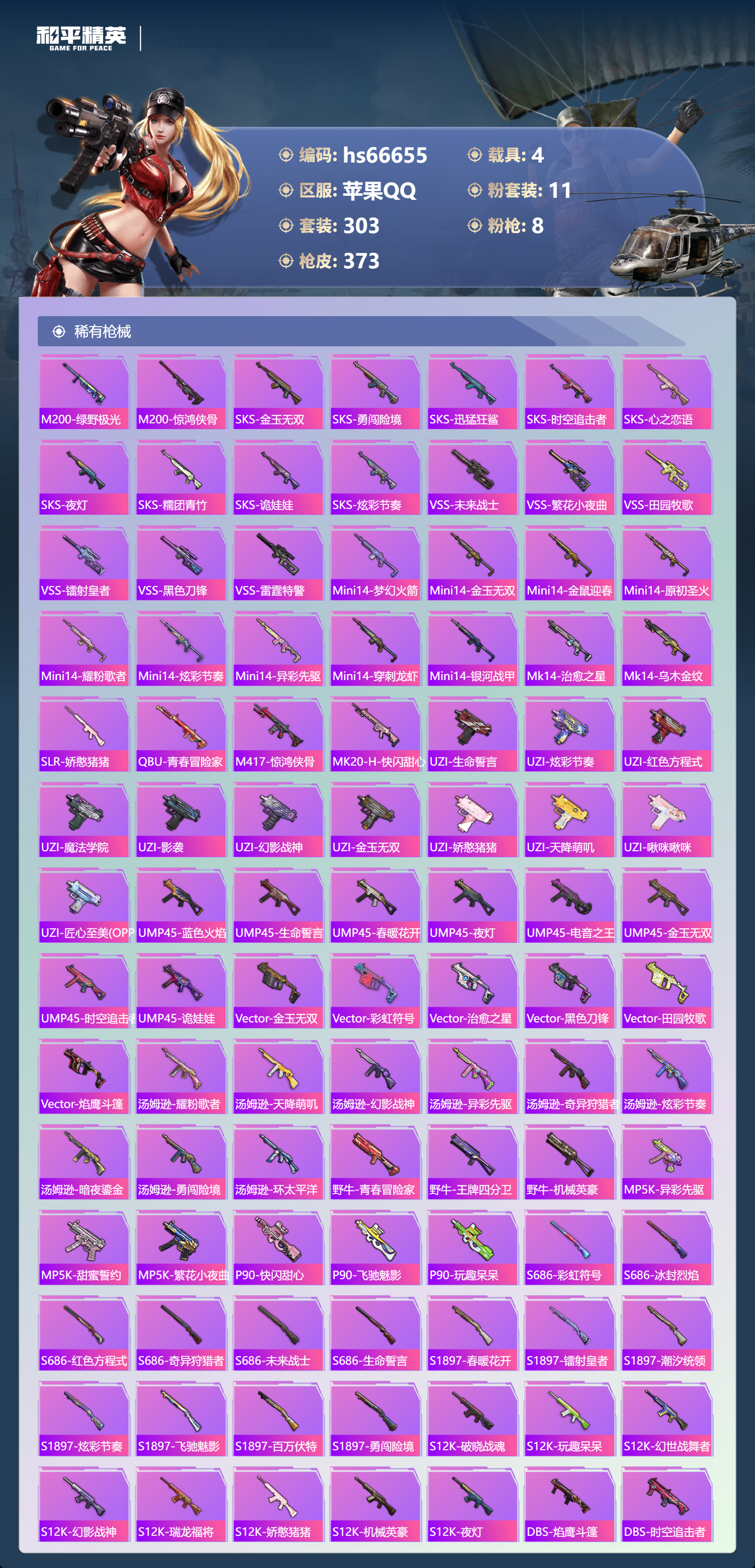 HPSJ4143465和平精英账号详情图9