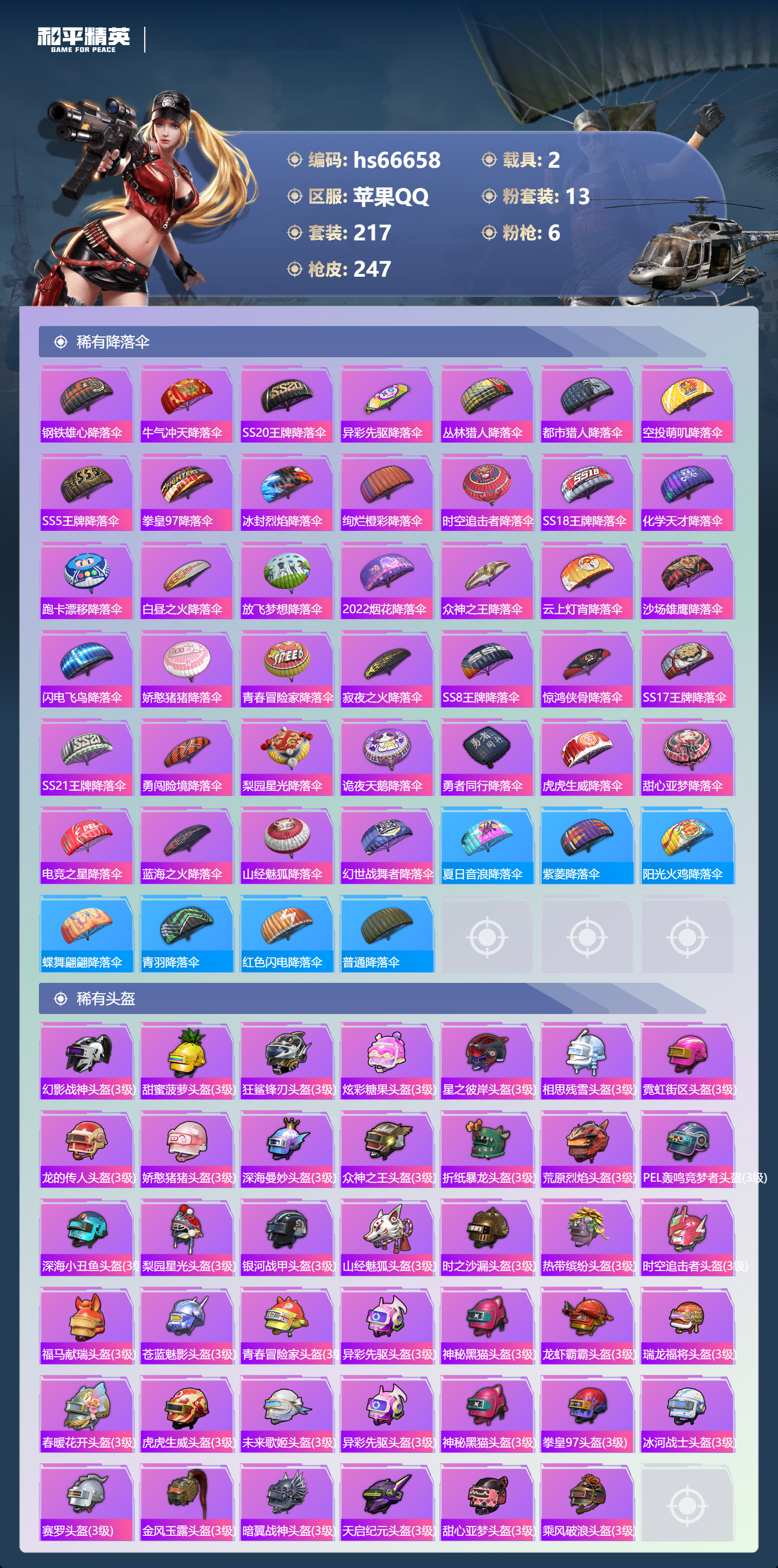 HPSJ4143469和平精英账号详情图10