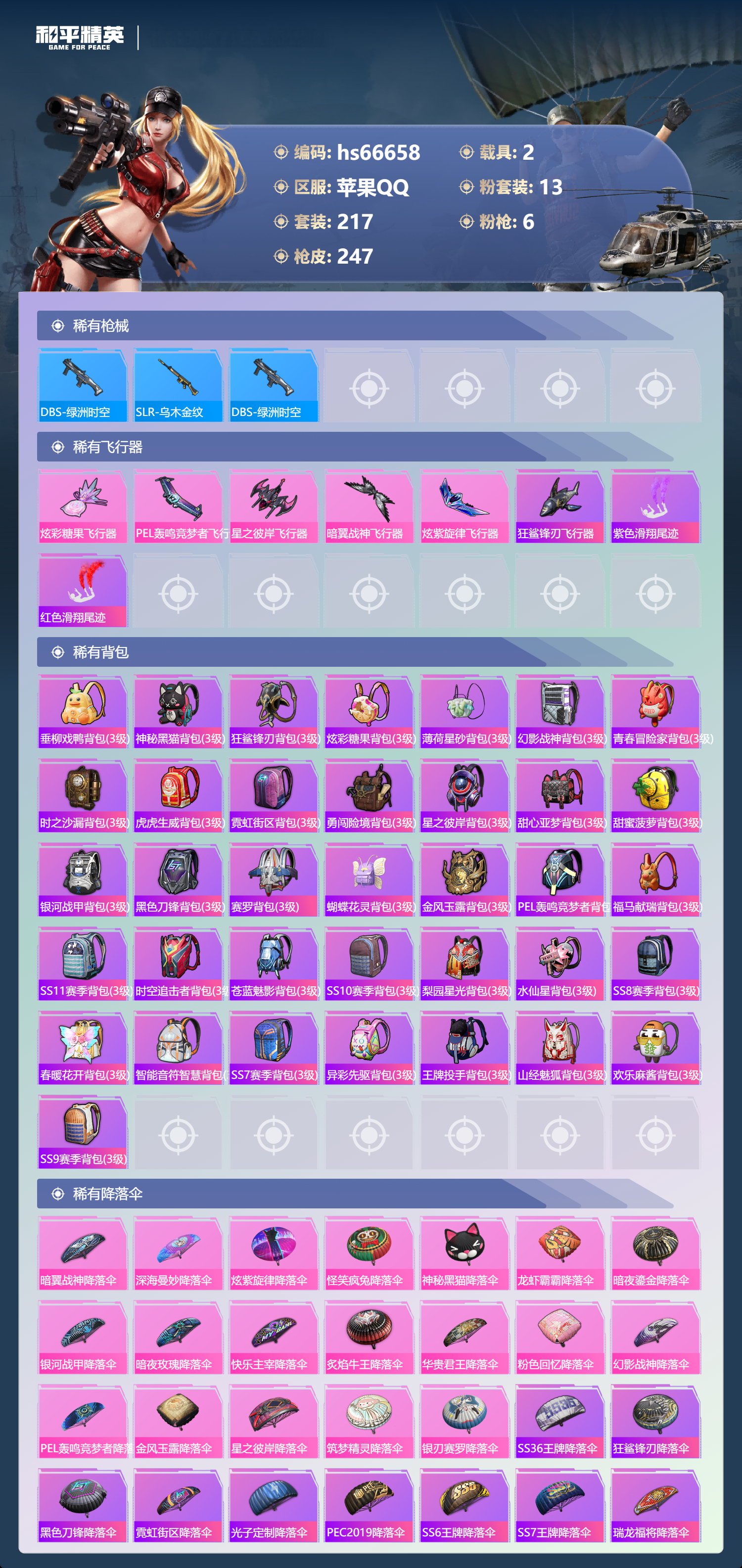 HPSJ4143469和平精英账号详情图9