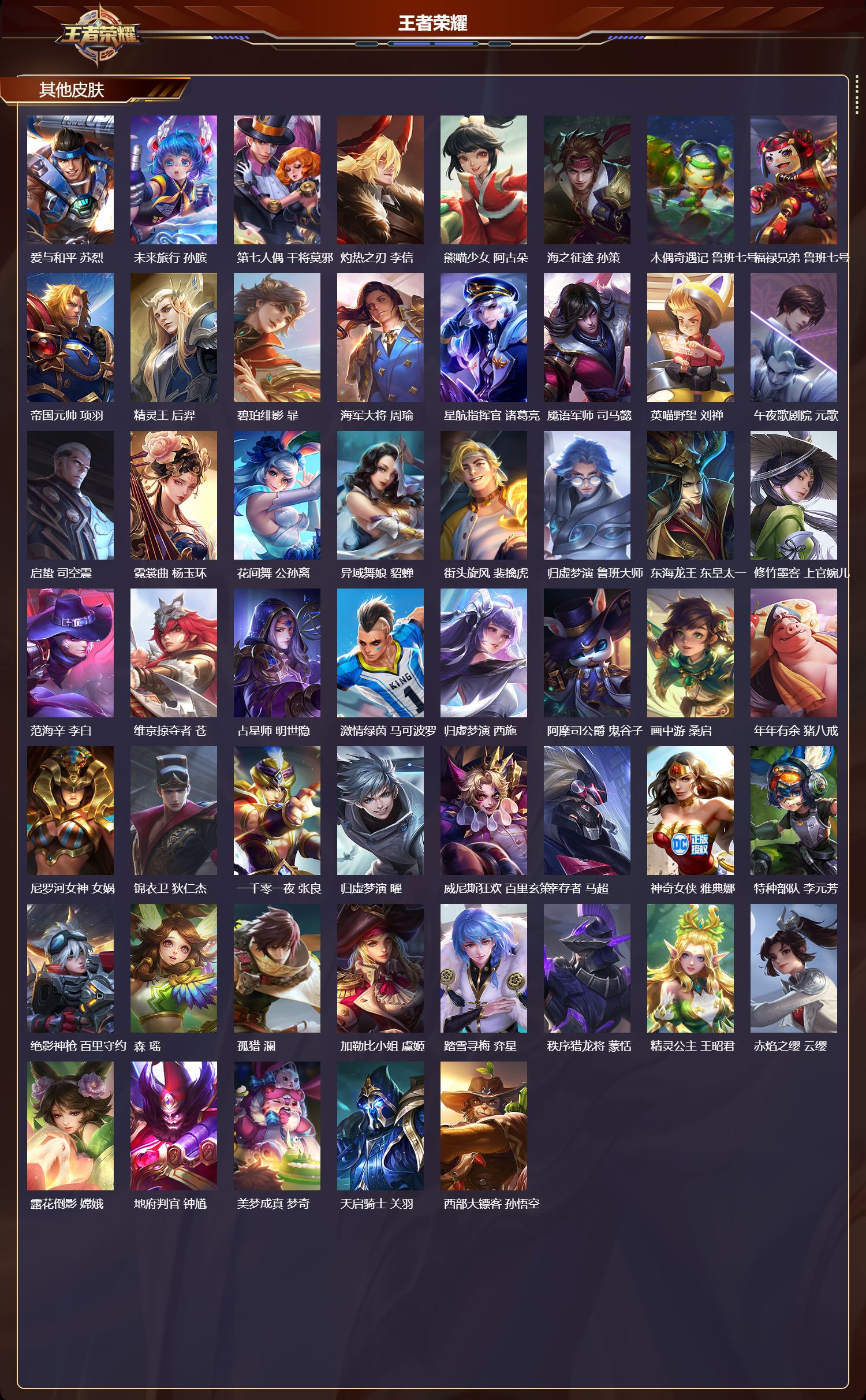 WZLX4258370王者荣耀账号详情图22 WZLX4258370王者荣耀账号详情图22