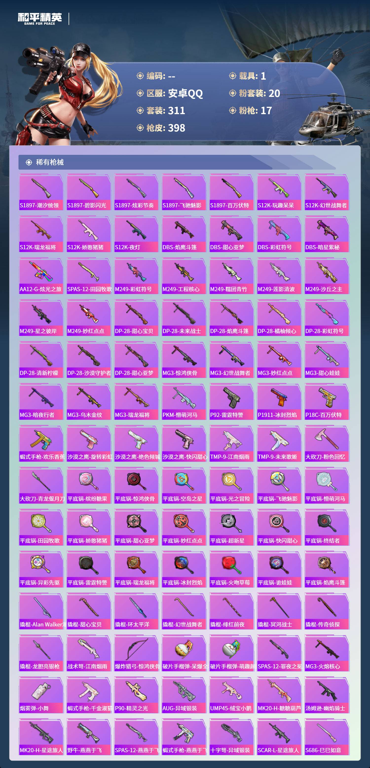 HPCMW4155596和平精英账号详情图8