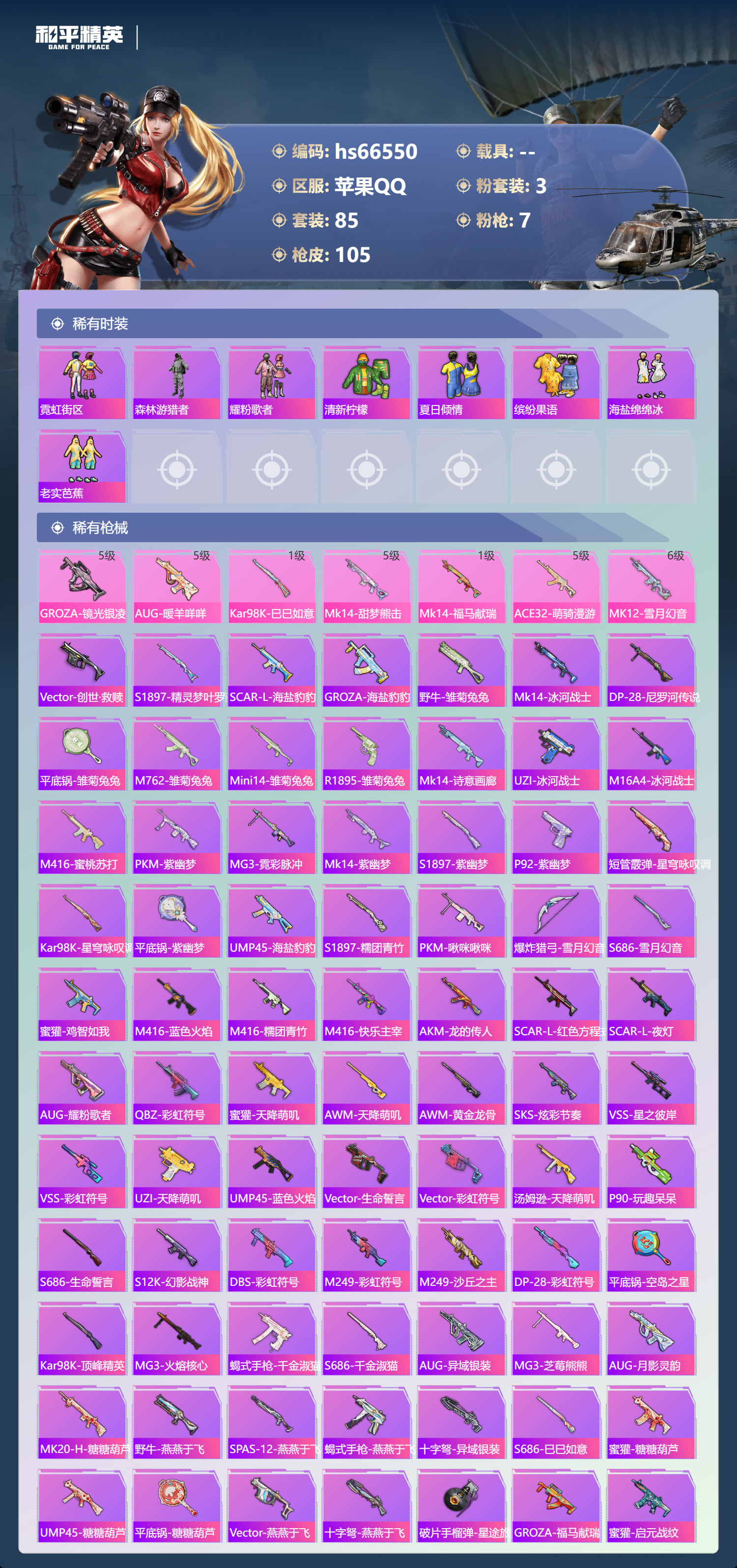 HPSJ4143331和平精英账号详情图5