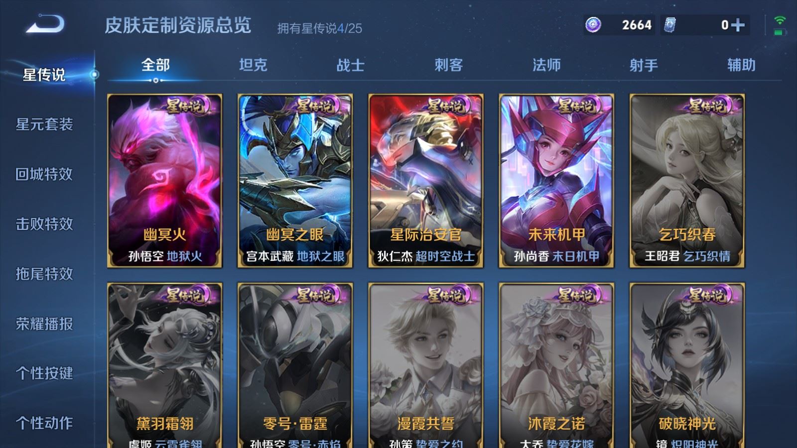 WZLX4262192王者荣耀账号详情图24