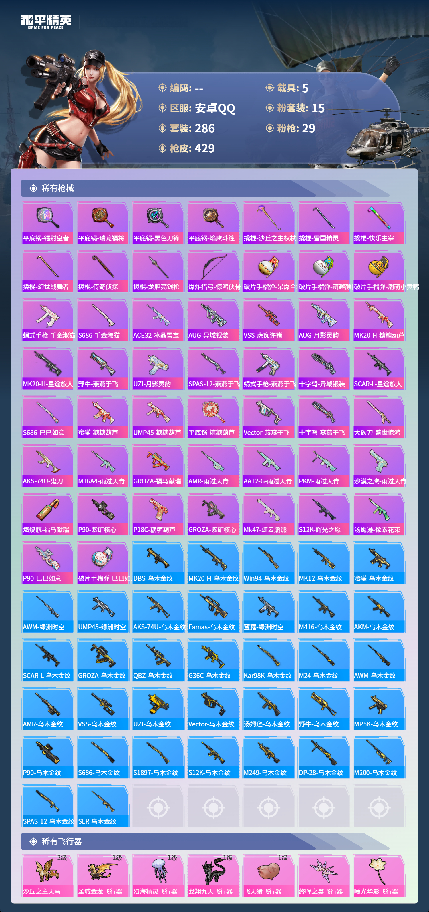 HPCMW4154392和平精英账号详情图9