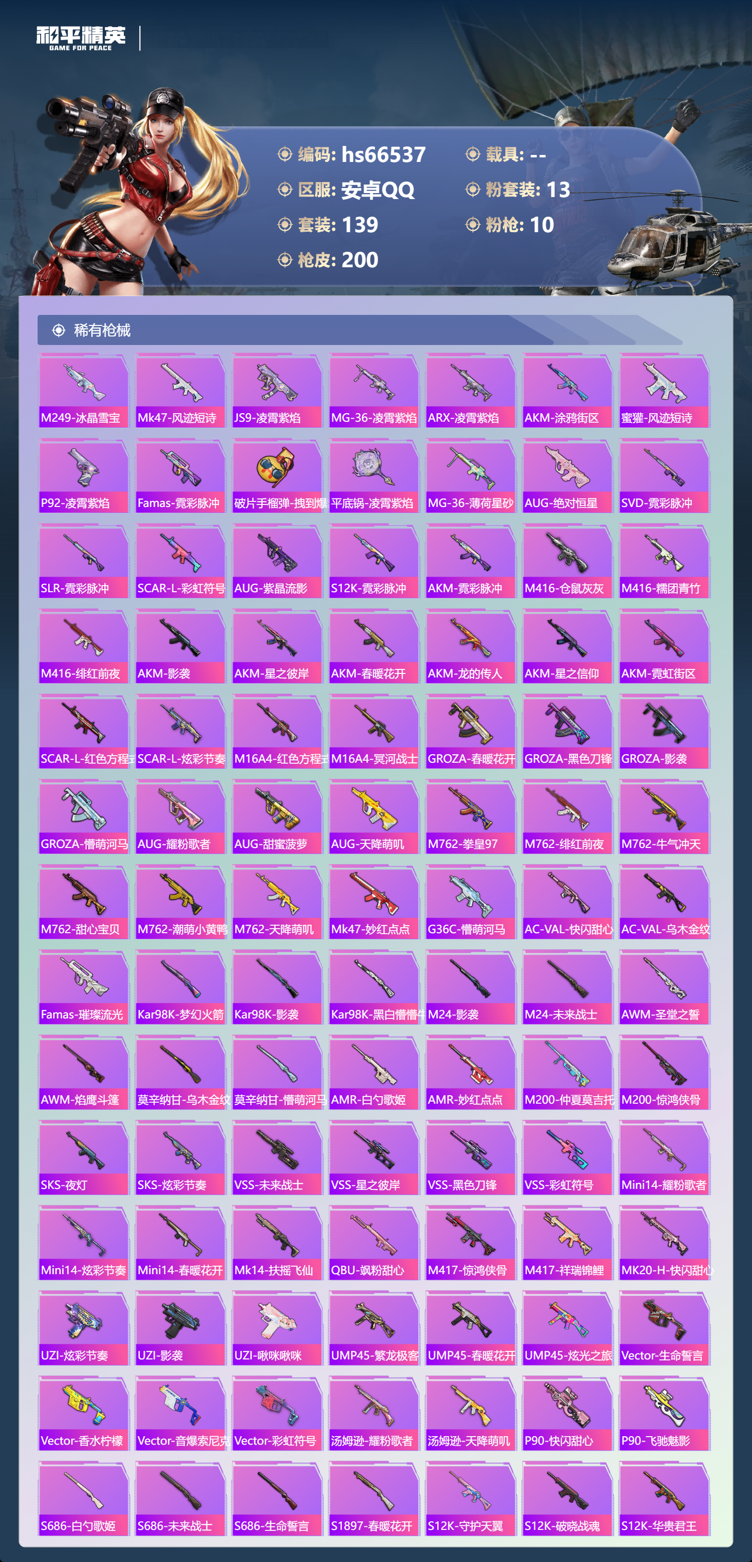 HPSJ4143234和平精英账号详情图7