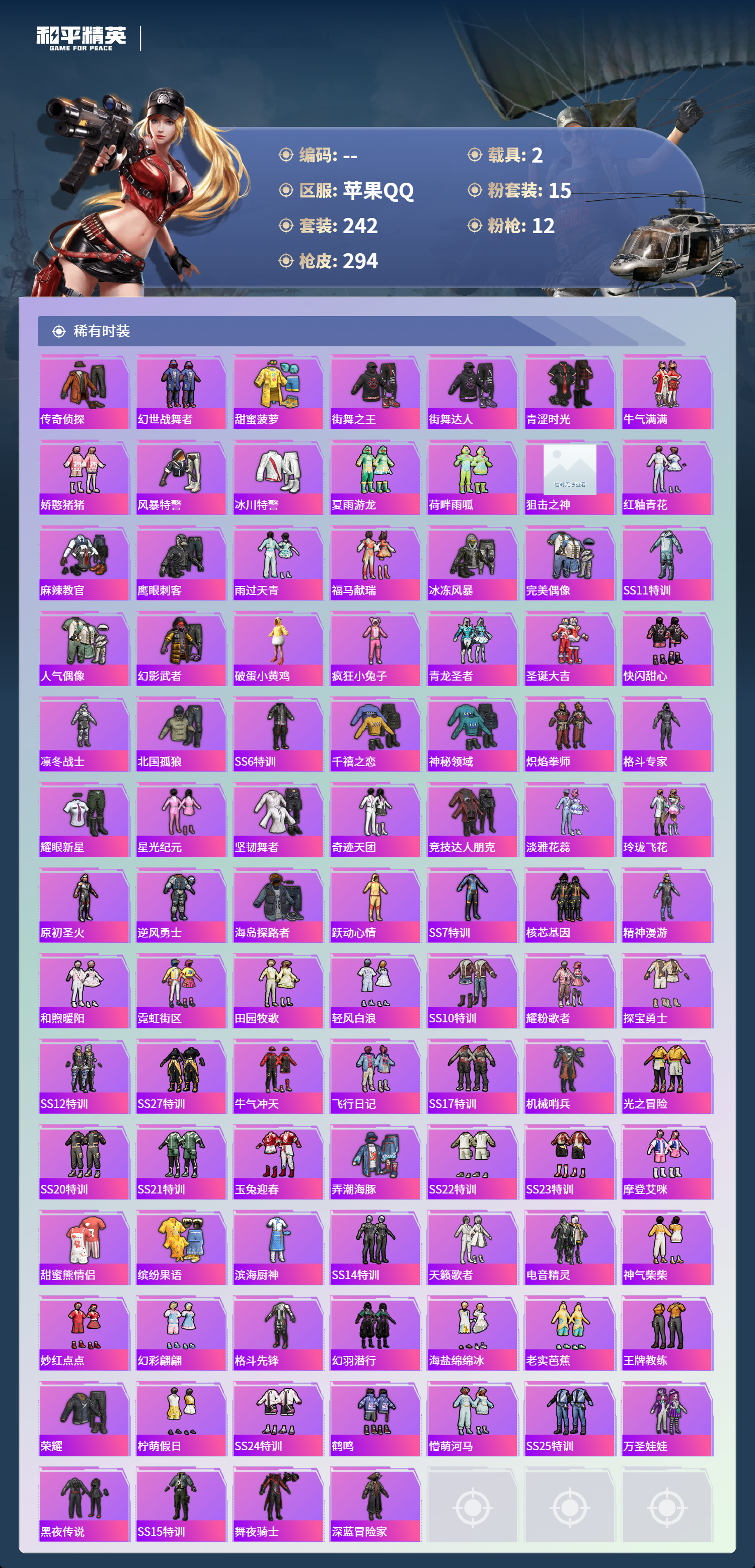 HPCMW4155541和平精英账号详情图4