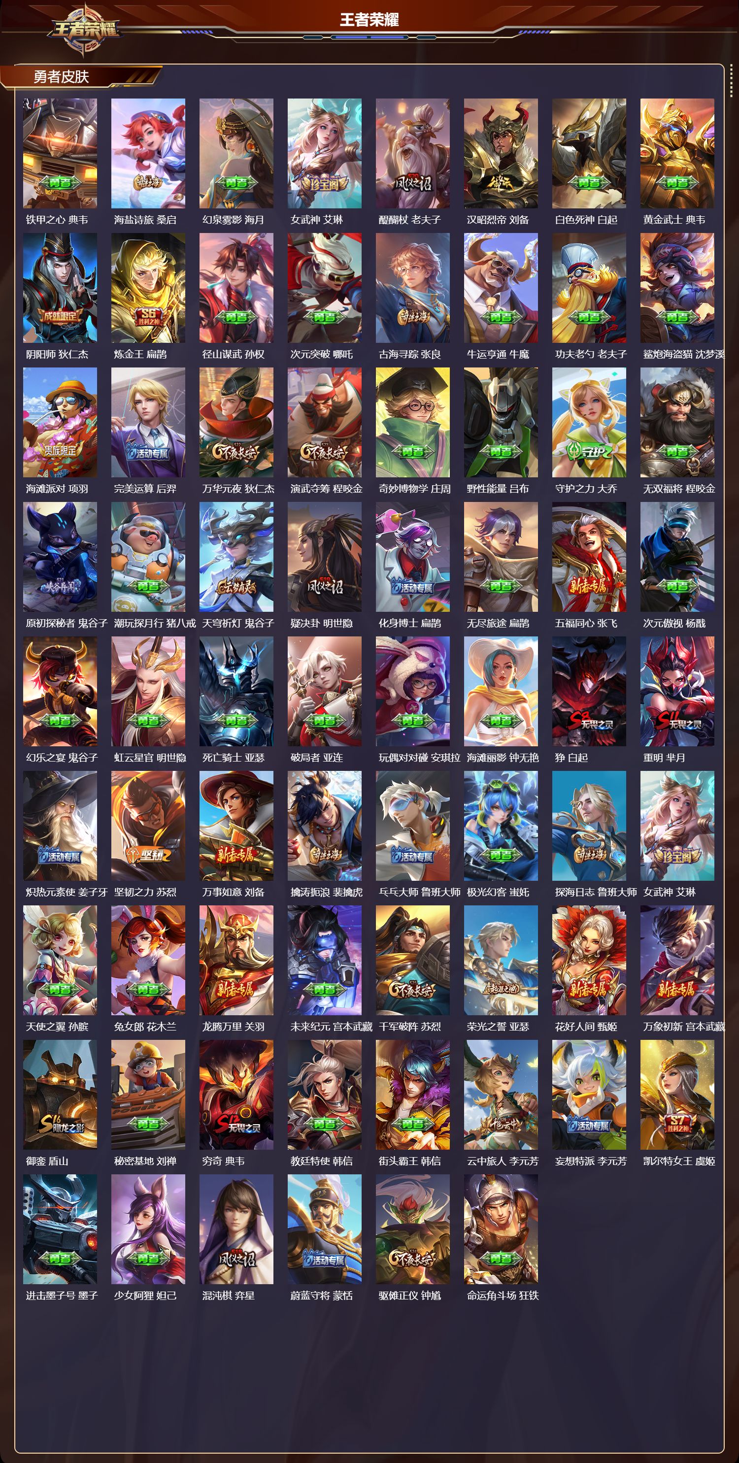 WZQM4257409王者荣耀账号详情图3 WZQM4257409王者荣耀账号详情图3