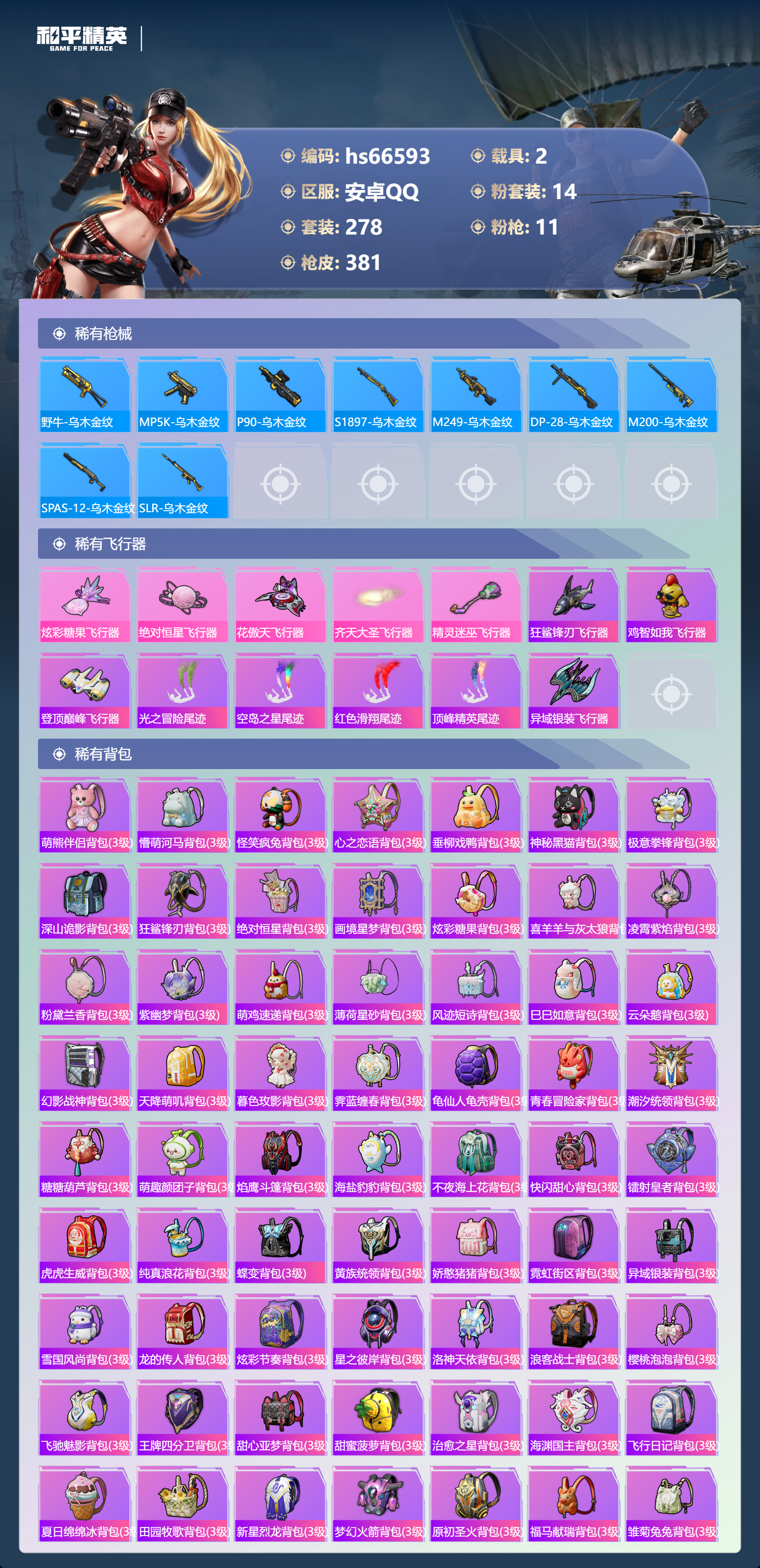 HPSJ4143309和平精英账号详情图12