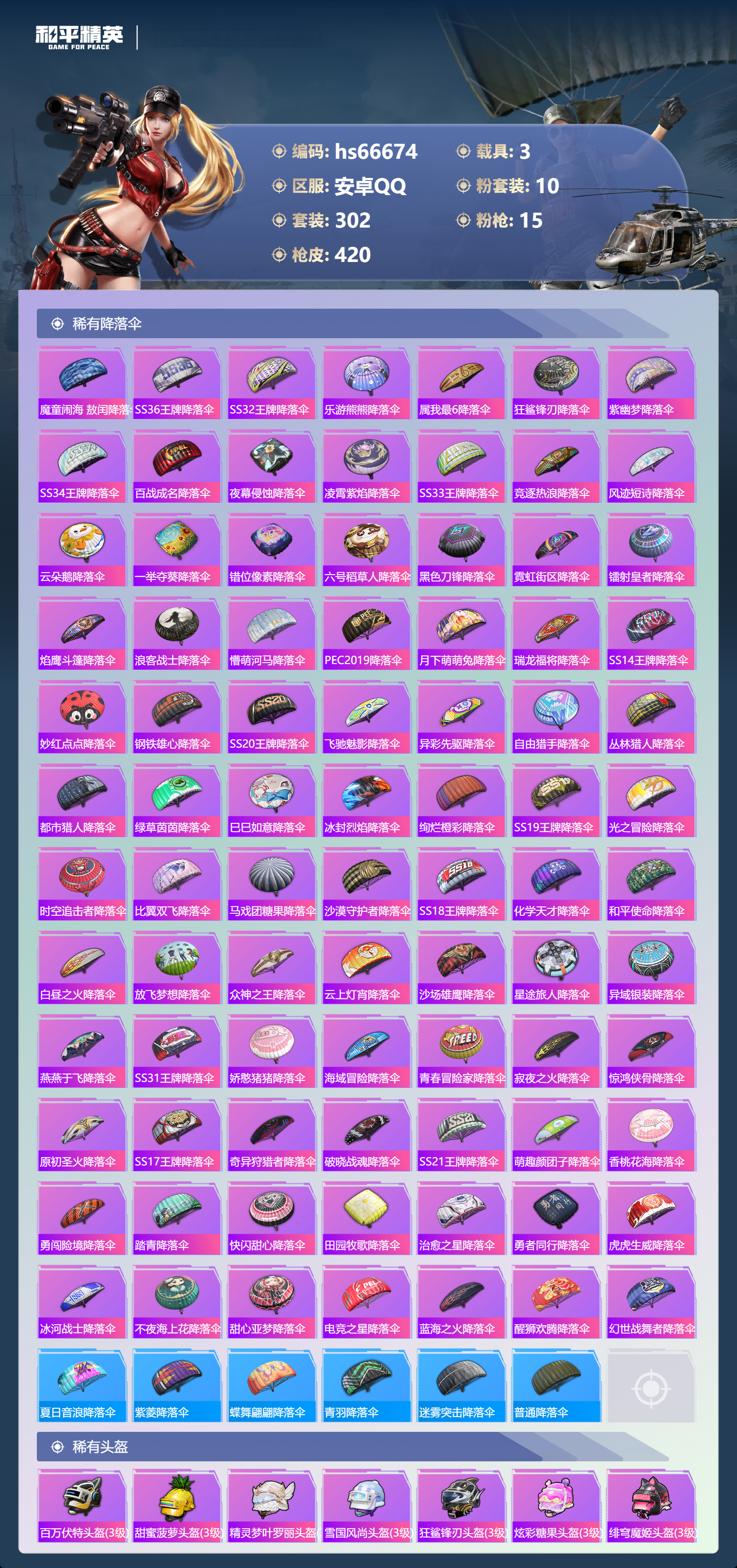 HPSJ4143307和平精英账号详情图14